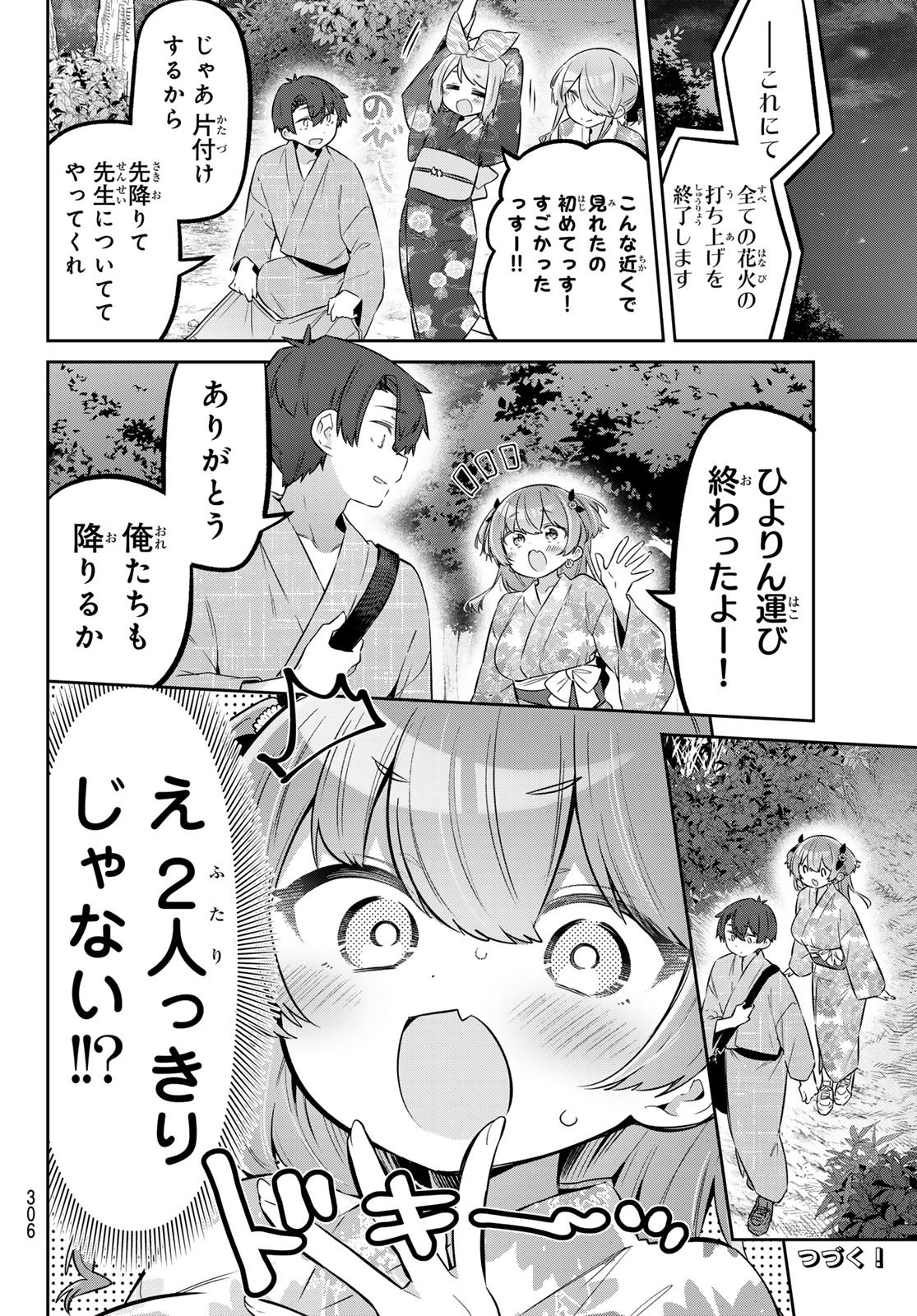 Yowa Yowa Sensei Chapter 186 14ページ