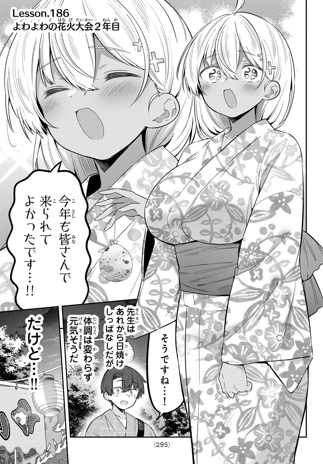 Yowa Yowa Sensei Chapter 186 3ページ