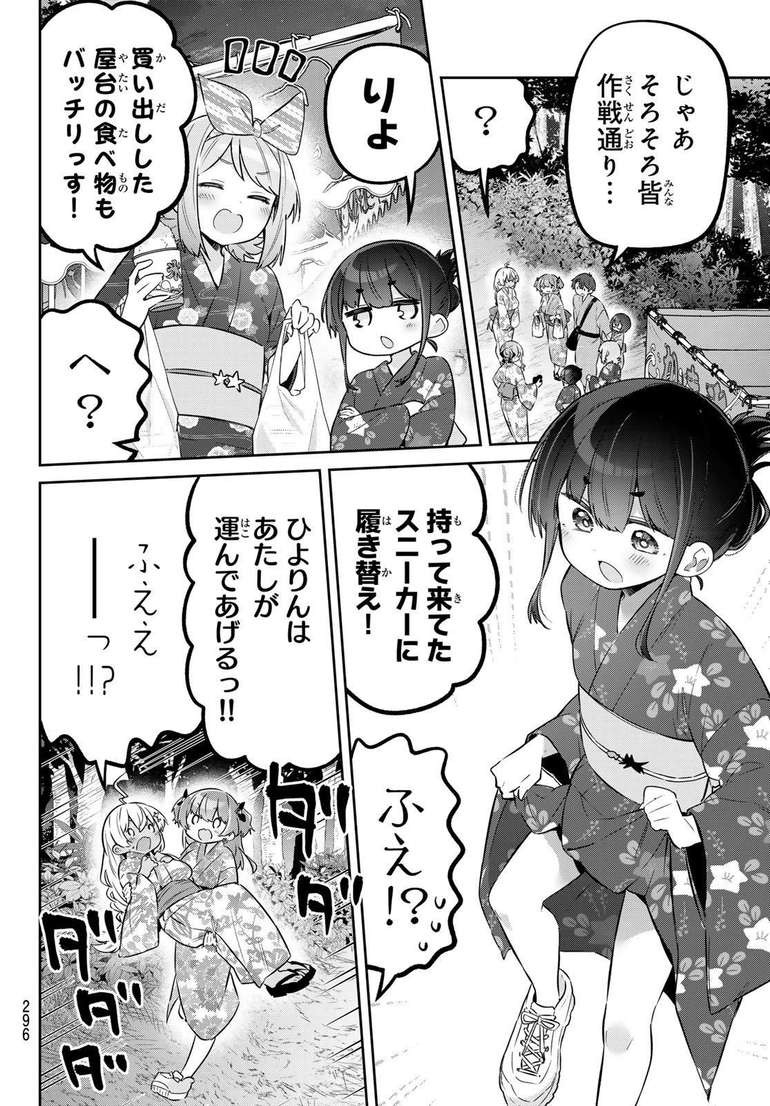 Yowa Yowa Sensei Chapter 186 4ページ