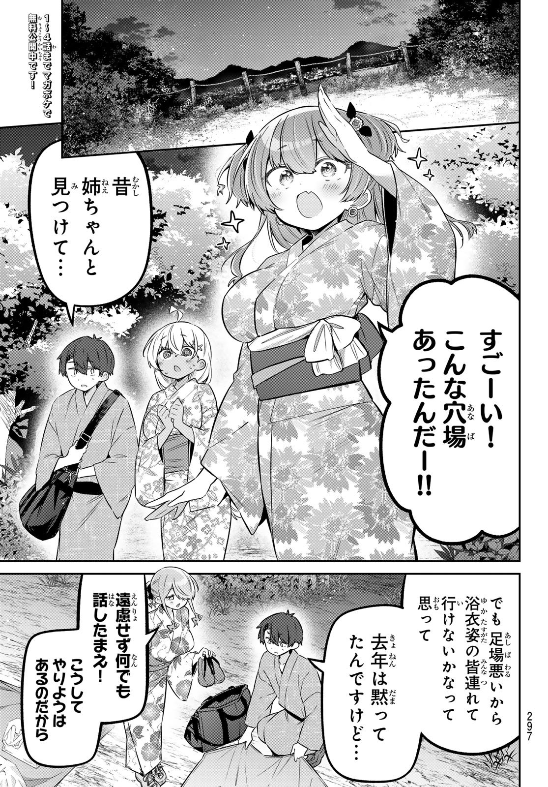 Yowa Yowa Sensei Chapter 186 5ページ
