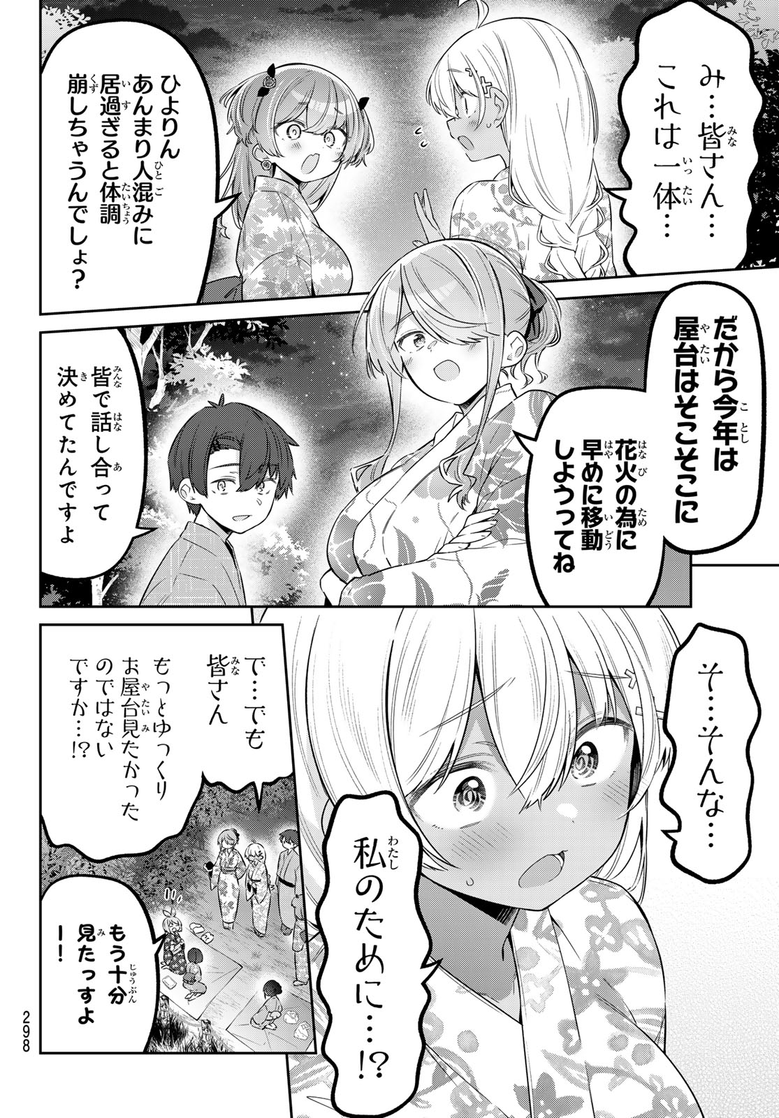 Yowa Yowa Sensei Chapter 186 6ページ