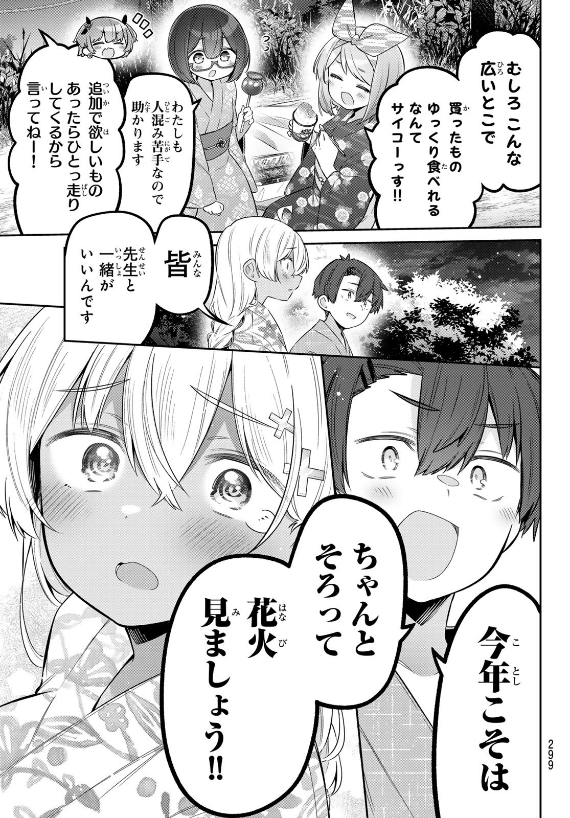 Yowa Yowa Sensei Chapter 186 7ページ