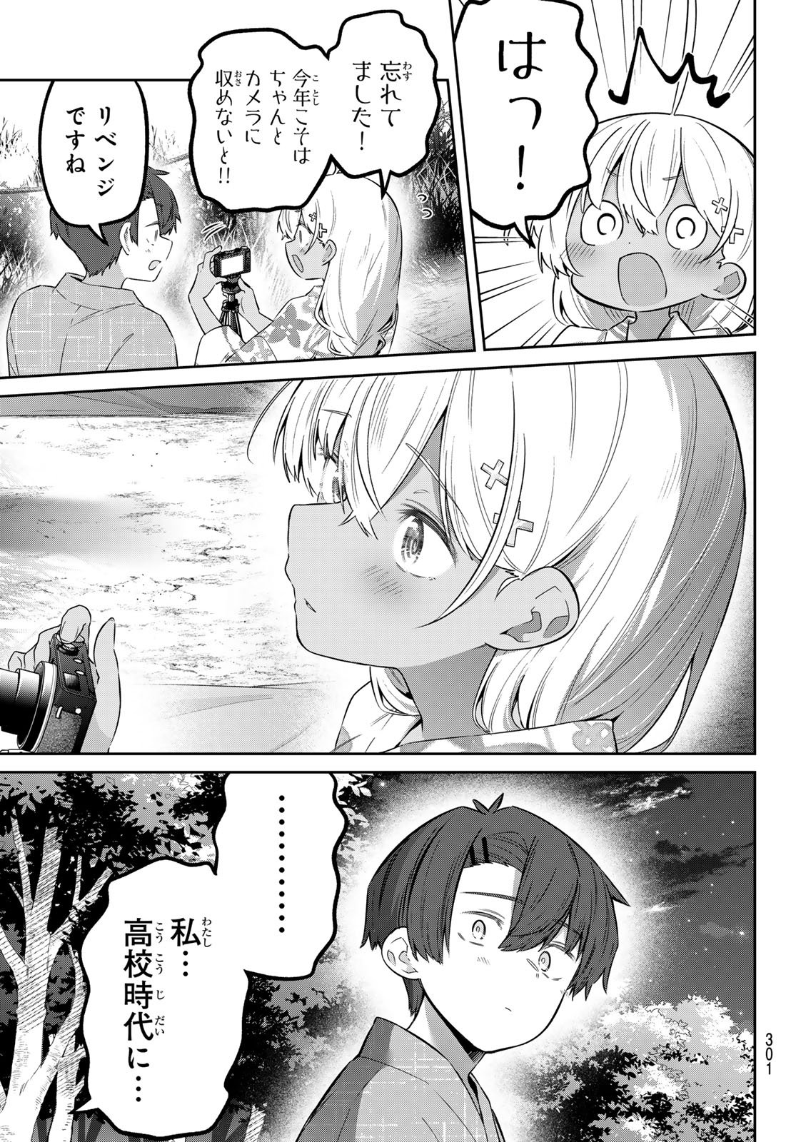 Yowa Yowa Sensei Chapter 186 9ページ