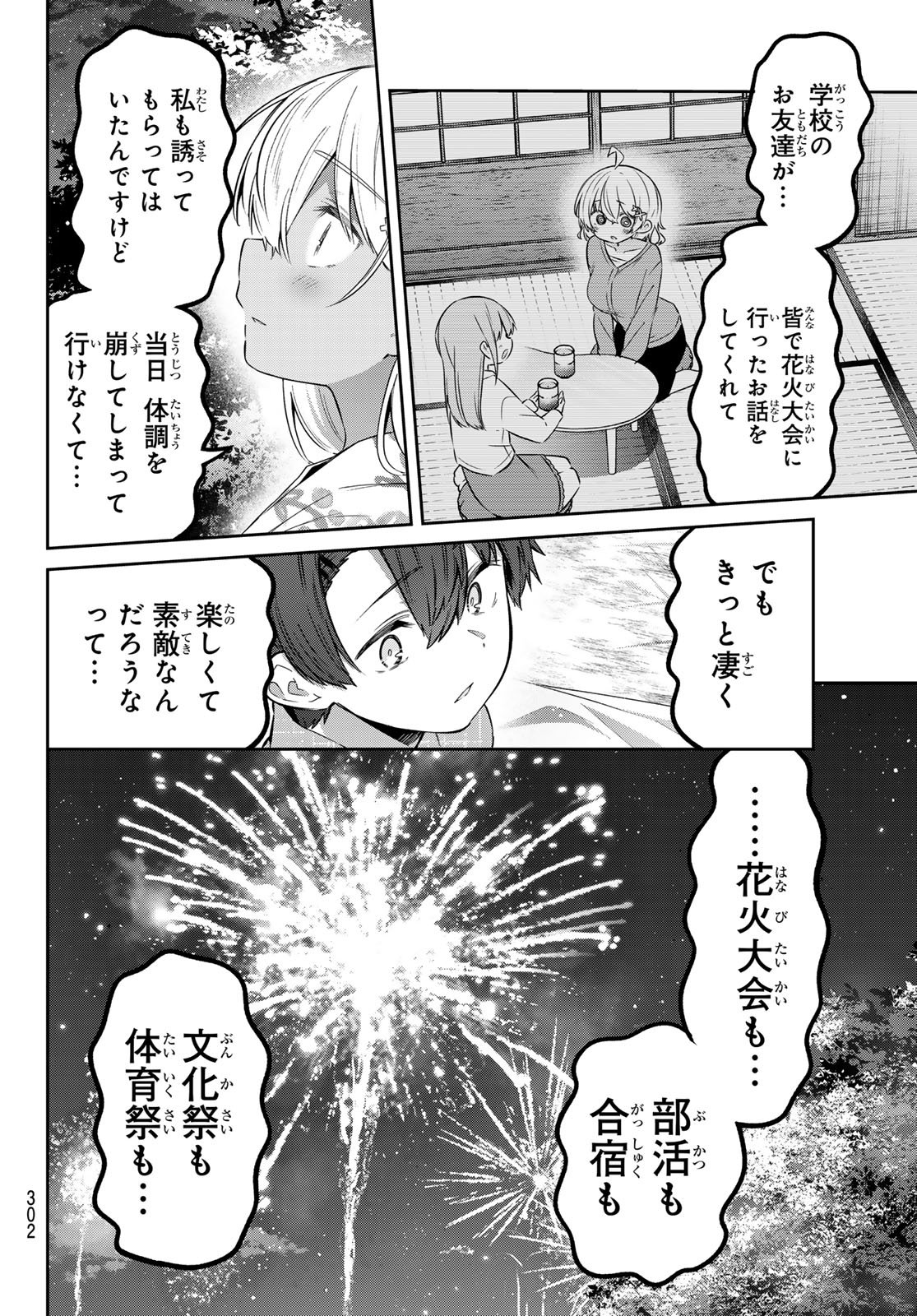 Yowa Yowa Sensei Chapter 186 10ページ