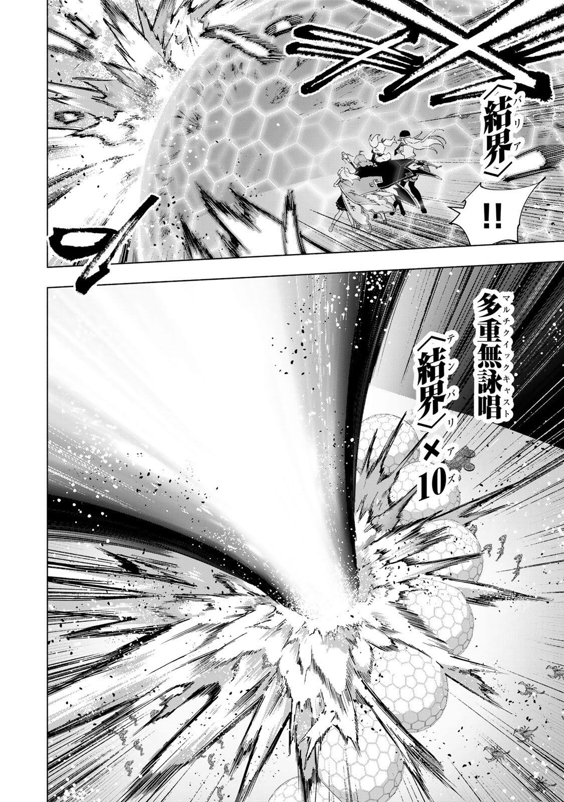 A-Rank Party o Ridatsu Shita Ore wa, Moto Oshiego-tachi to Meikyuu Shinbu o Mezasu. Chapter 177 2ページ