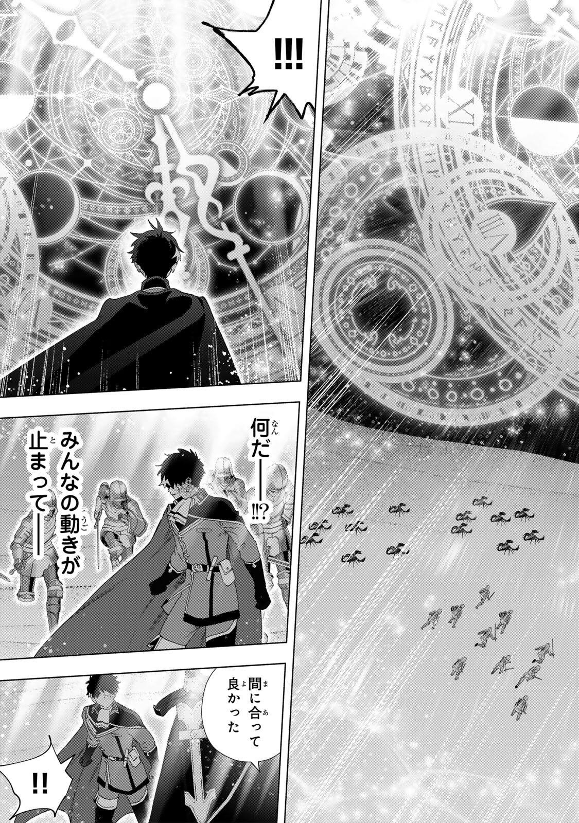 A-Rank Party o Ridatsu Shita Ore wa, Moto Oshiego-tachi to Meikyuu Shinbu o Mezasu. Chapter 177 13ページ