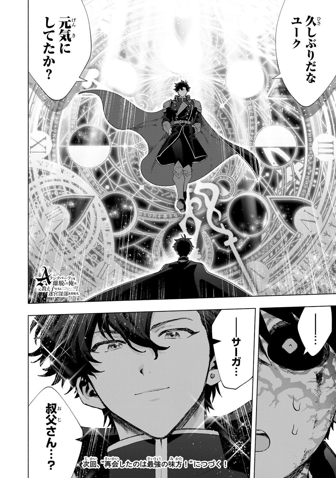 A-Rank Party o Ridatsu Shita Ore wa, Moto Oshiego-tachi to Meikyuu Shinbu o Mezasu. Chapter 177 14ページ