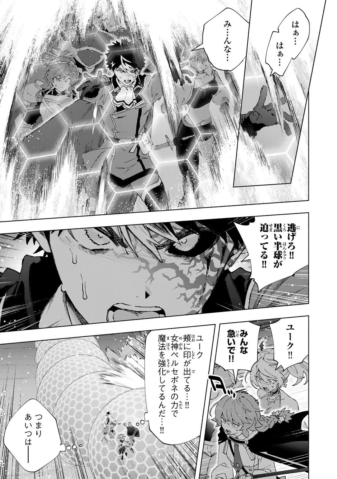 A-Rank Party o Ridatsu Shita Ore wa, Moto Oshiego-tachi to Meikyuu Shinbu o Mezasu. Chapter 177 3ページ