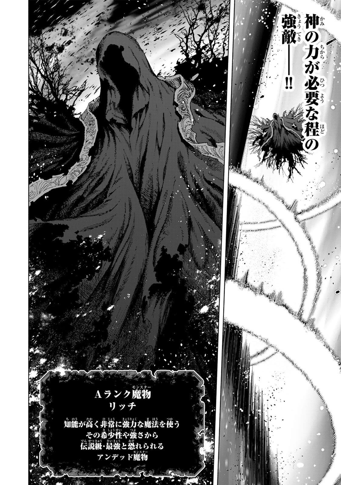 A-Rank Party o Ridatsu Shita Ore wa, Moto Oshiego-tachi to Meikyuu Shinbu o Mezasu. Chapter 177 4ページ