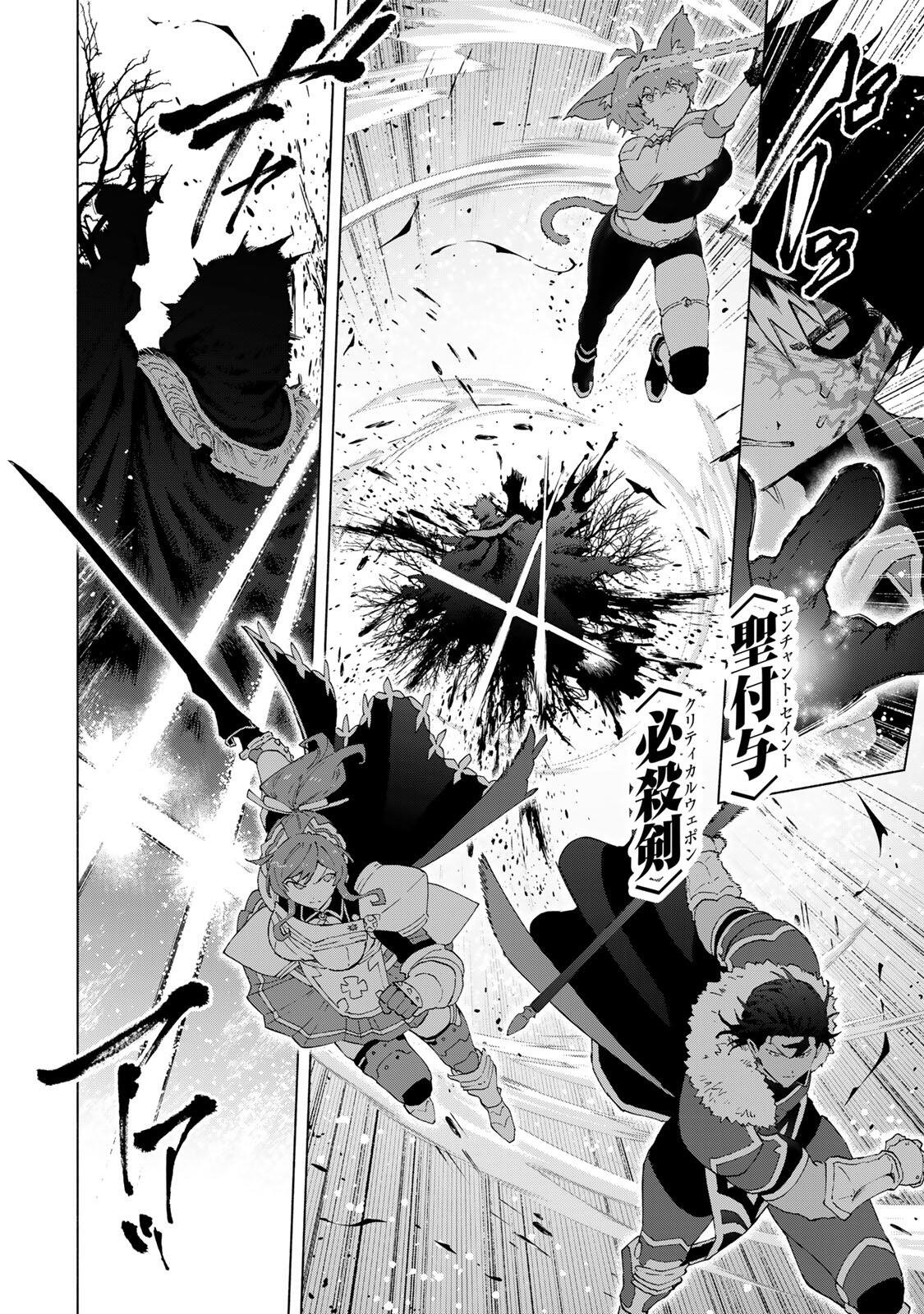 A-Rank Party o Ridatsu Shita Ore wa, Moto Oshiego-tachi to Meikyuu Shinbu o Mezasu. Chapter 177 6ページ