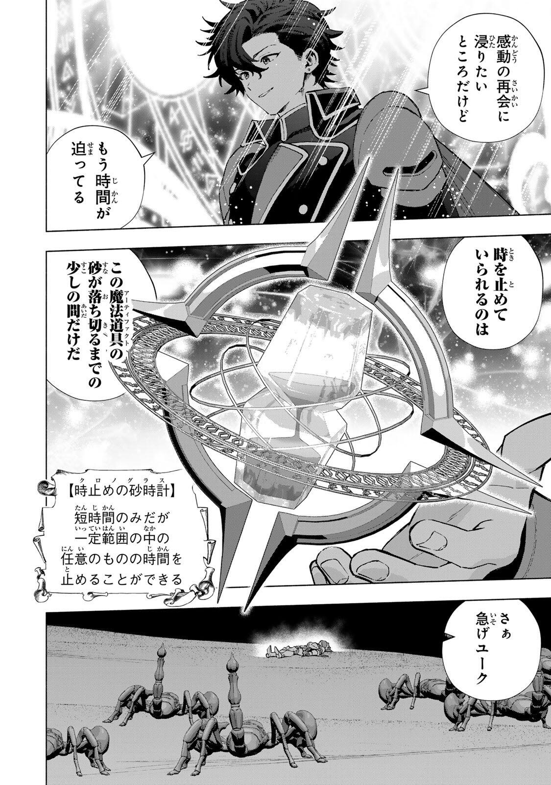 A-Rank Party o Ridatsu Shita Ore wa, Moto Oshiego-tachi to Meikyuu Shinbu o Mezasu. Chapter 178 2ページ