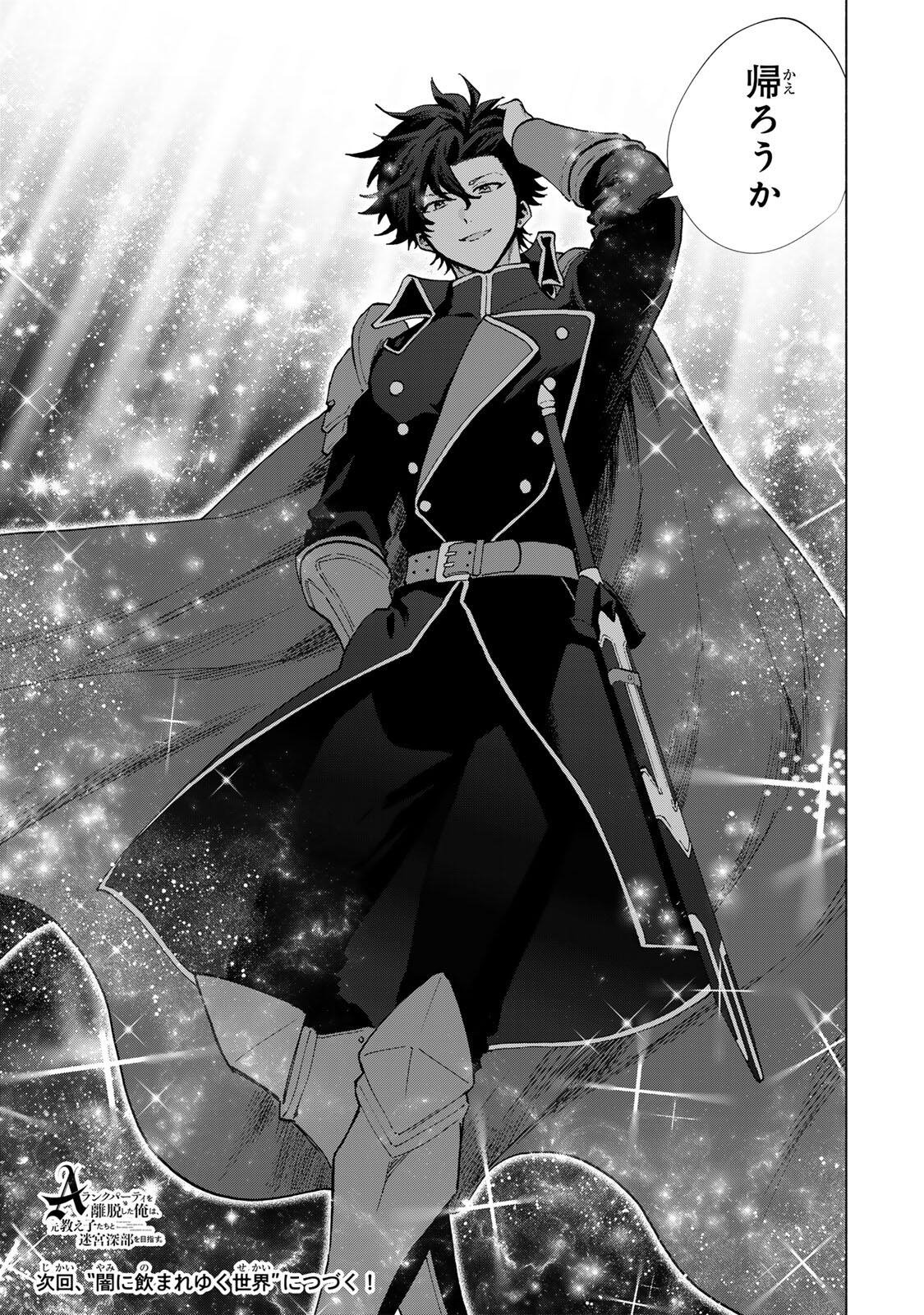 A-Rank Party o Ridatsu Shita Ore wa, Moto Oshiego-tachi to Meikyuu Shinbu o Mezasu. Chapter 178 13ページ