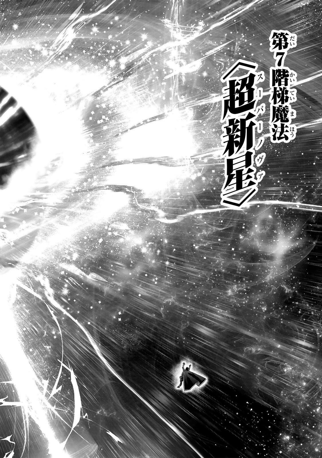 A-Rank Party o Ridatsu Shita Ore wa, Moto Oshiego-tachi to Meikyuu Shinbu o Mezasu. Chapter 178 10ページ