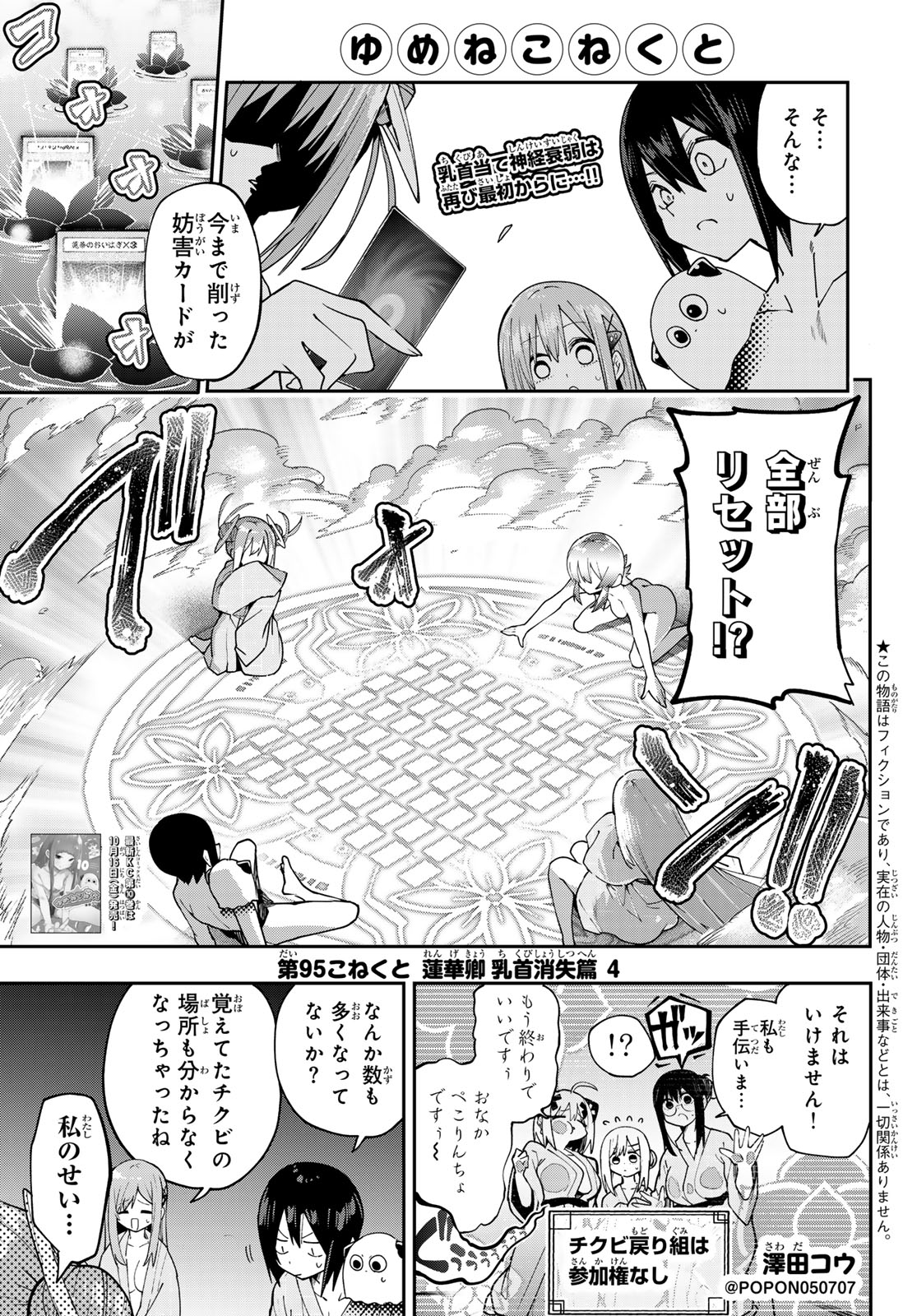 Yumene Connect Chapter 95 1ページ