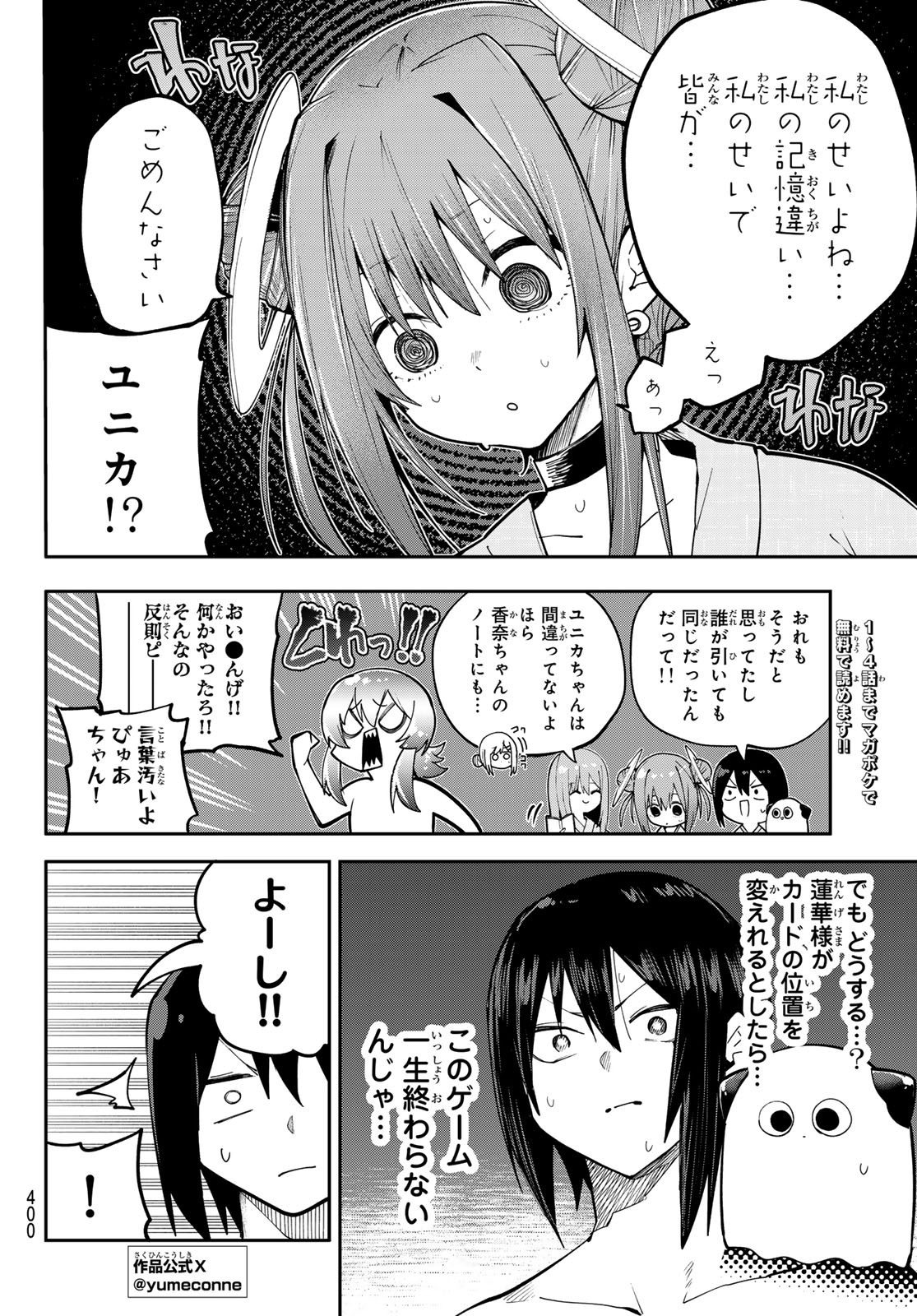 Yumene Connect Chapter 95 2ページ