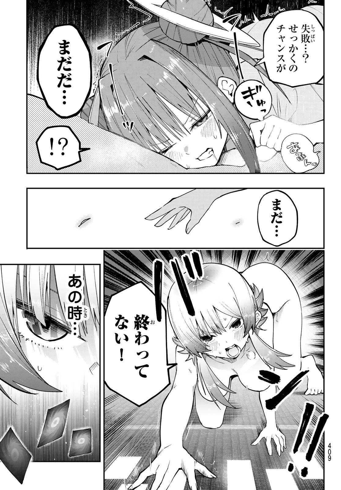 Yumene Connect Chapter 95 11ページ