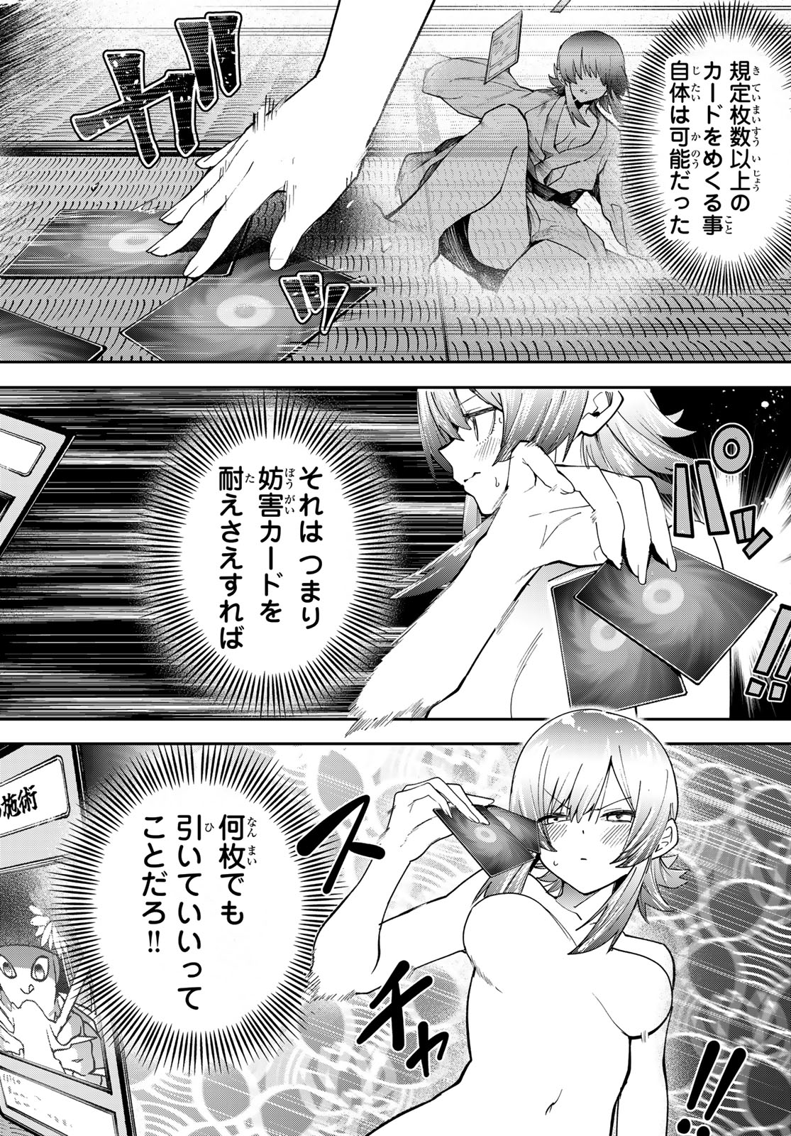 Yumene Connect Chapter 95 12ページ