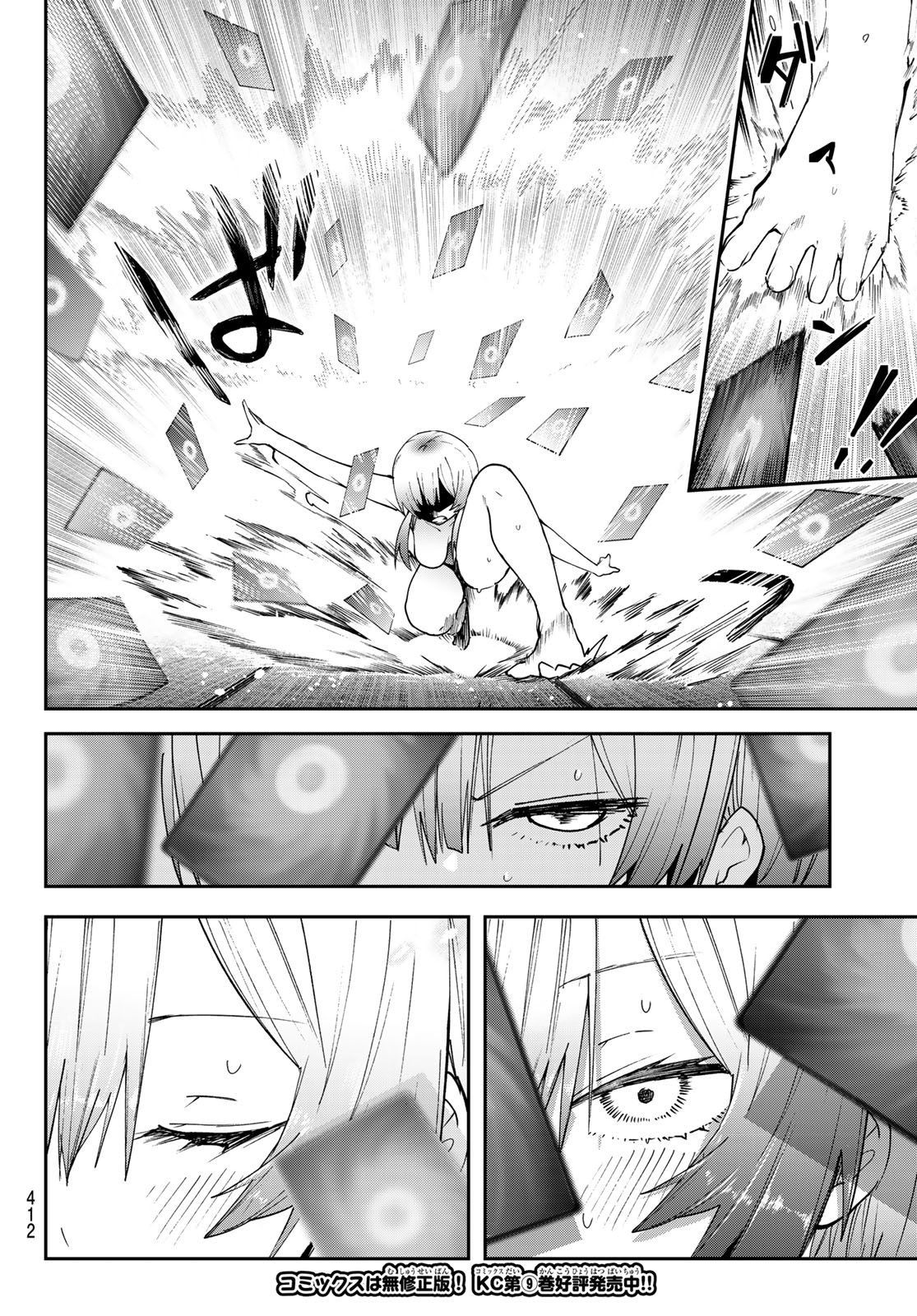 Yumene Connect Chapter 95 14ページ
