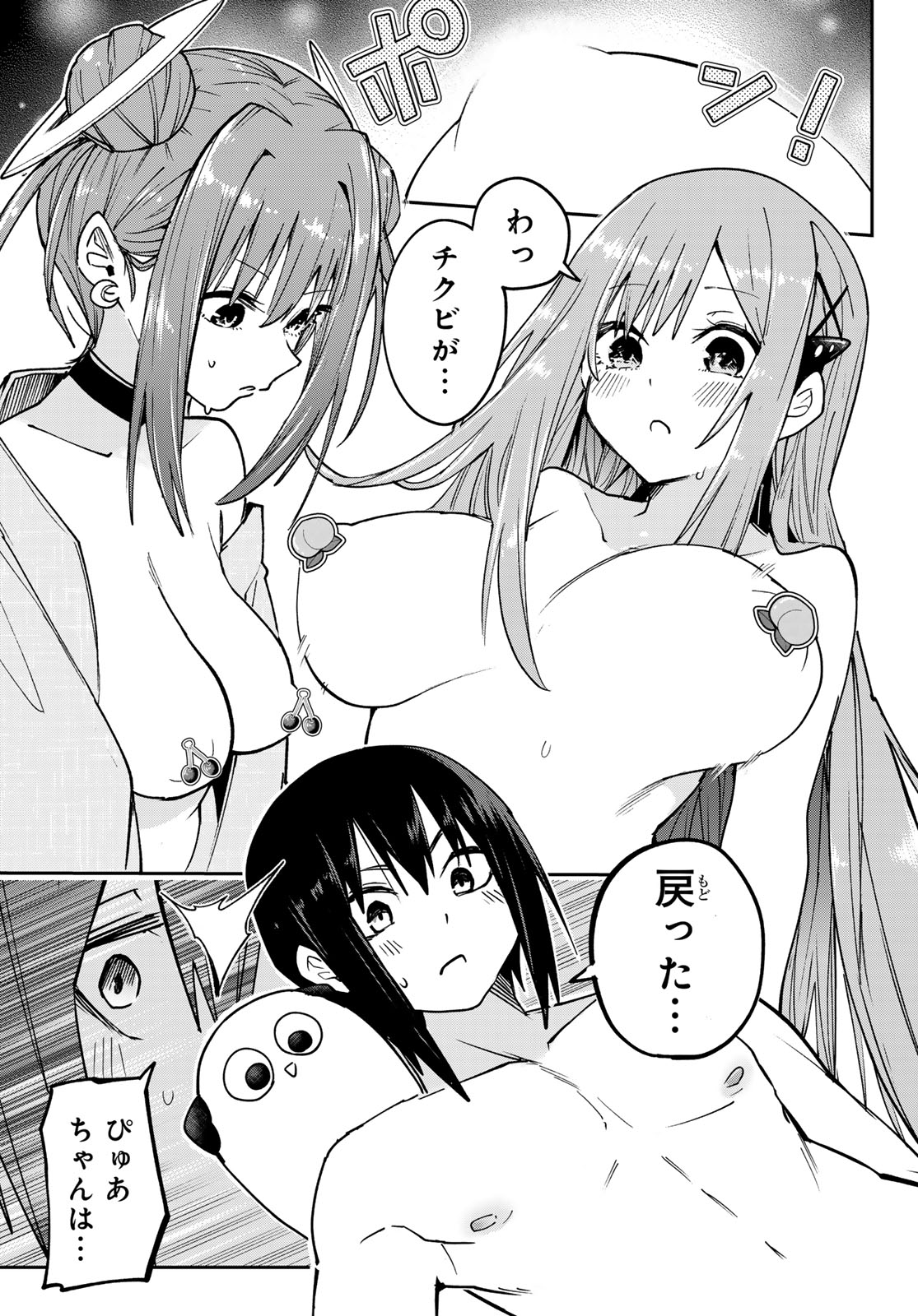 Yumene Connect Chapter 95 15ページ