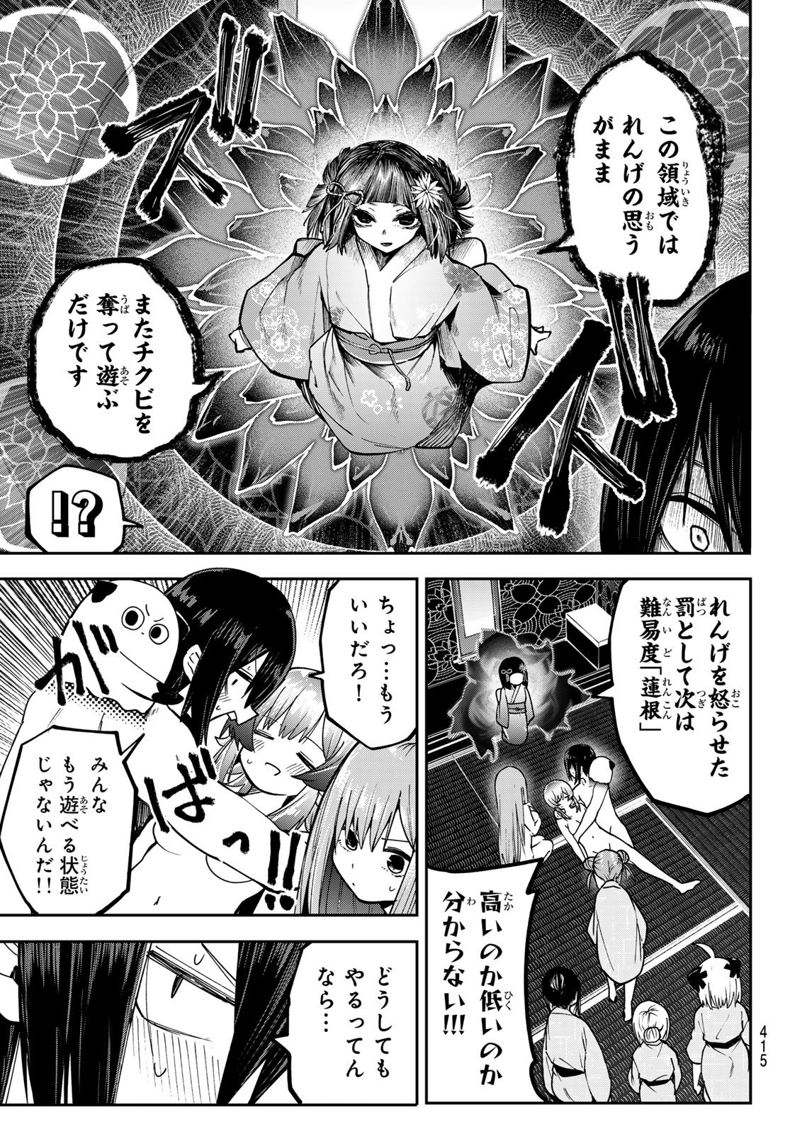Yumene Connect Chapter 95 17ページ