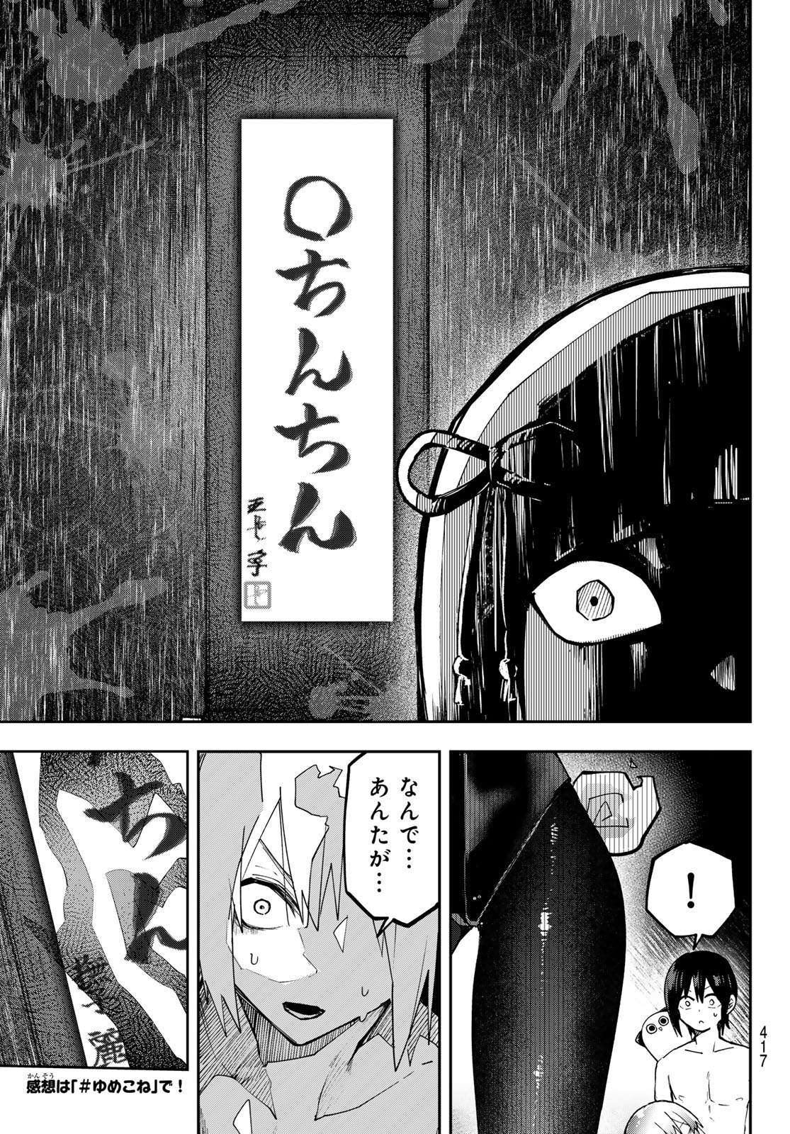 Yumene Connect Chapter 95 19ページ