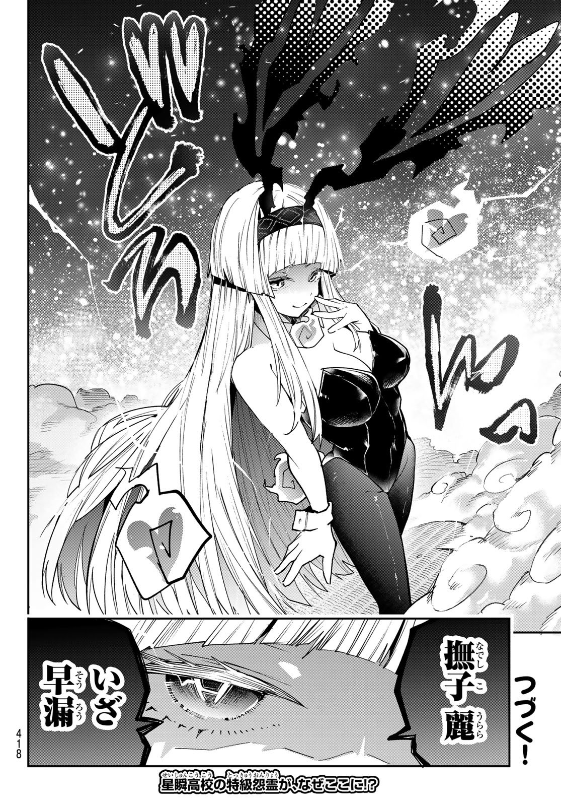 Yumene Connect Chapter 95 20ページ