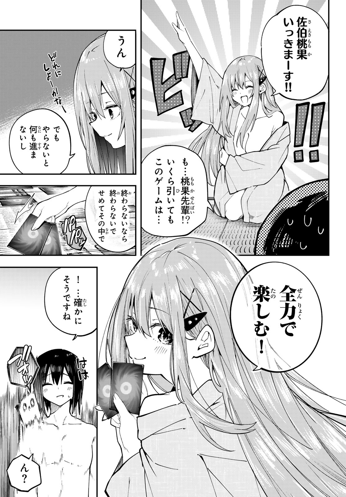 Yumene Connect Chapter 95 3ページ