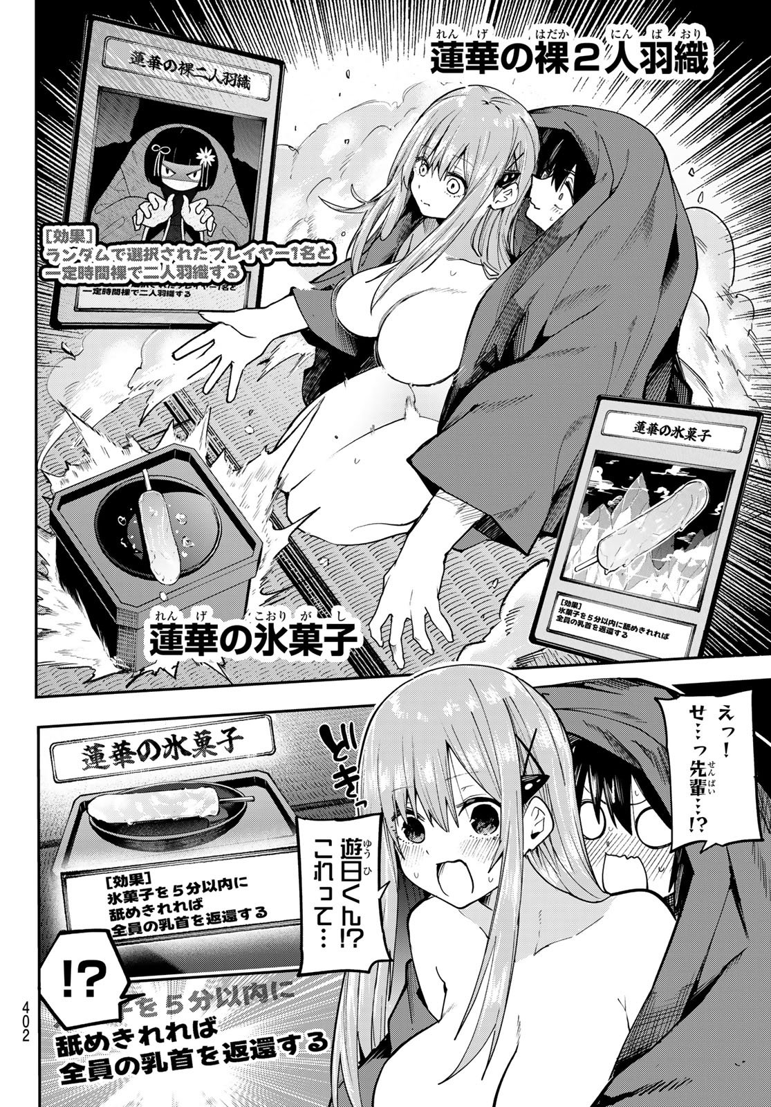 Yumene Connect Chapter 95 4ページ