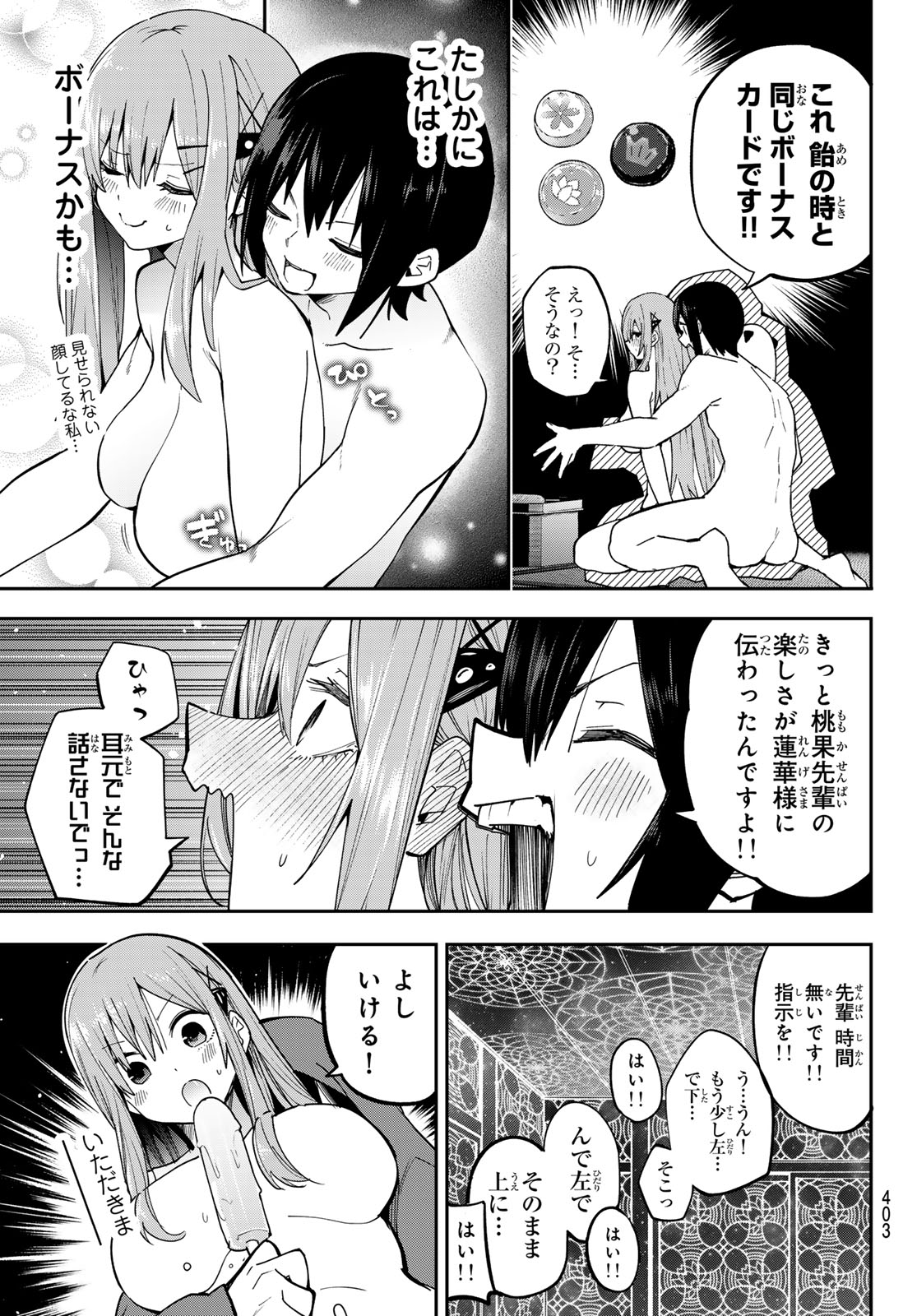 Yumene Connect Chapter 95 5ページ