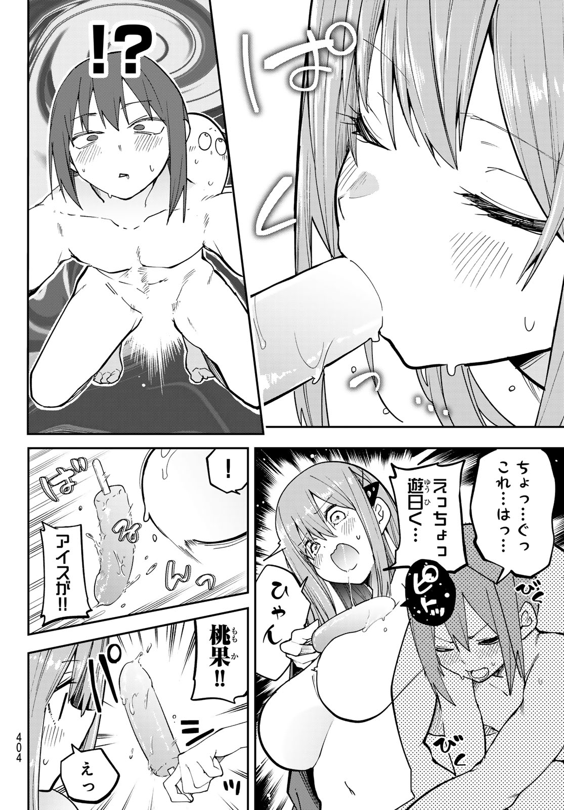 Yumene Connect Chapter 95 6ページ