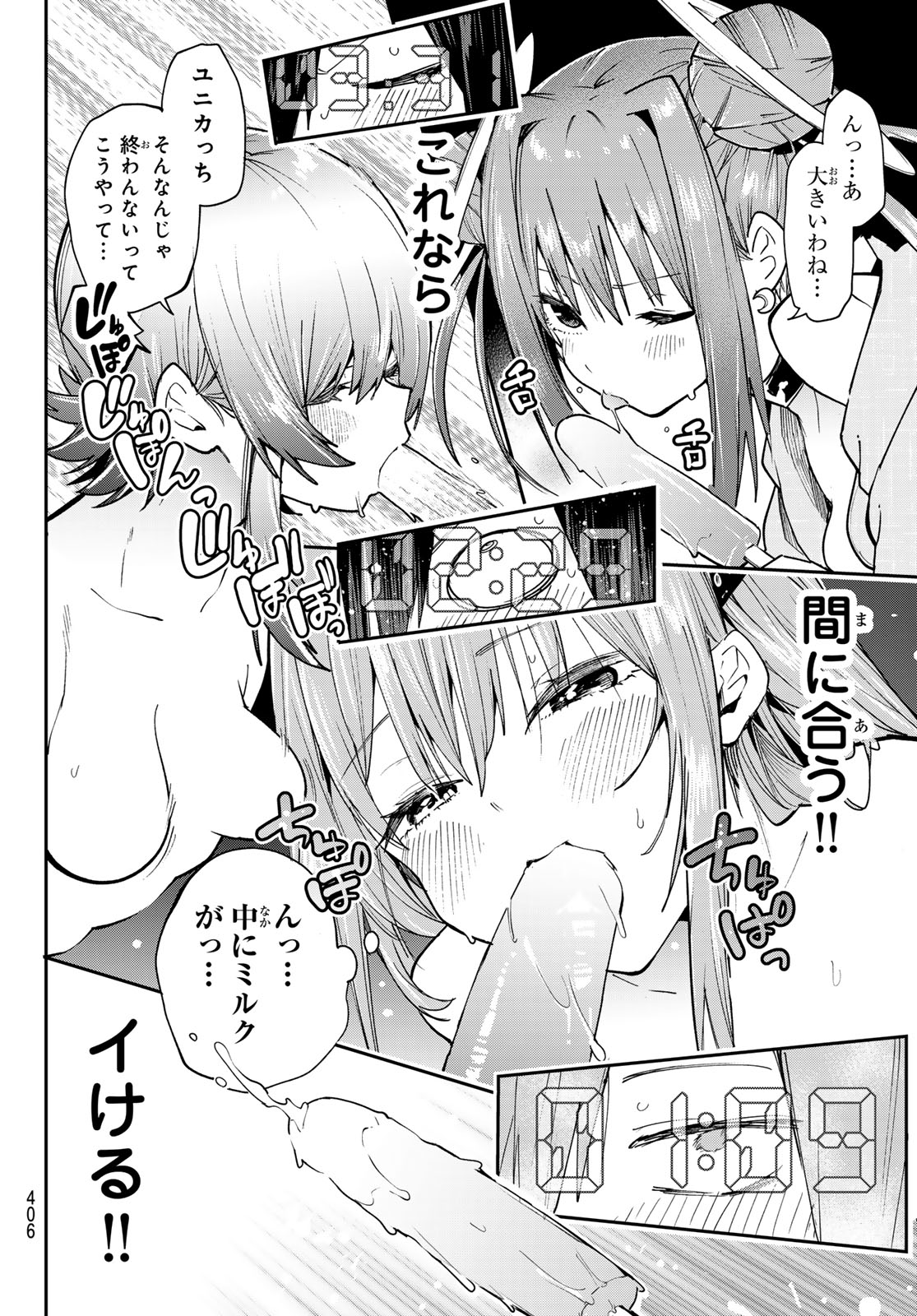 Yumene Connect Chapter 95 8ページ