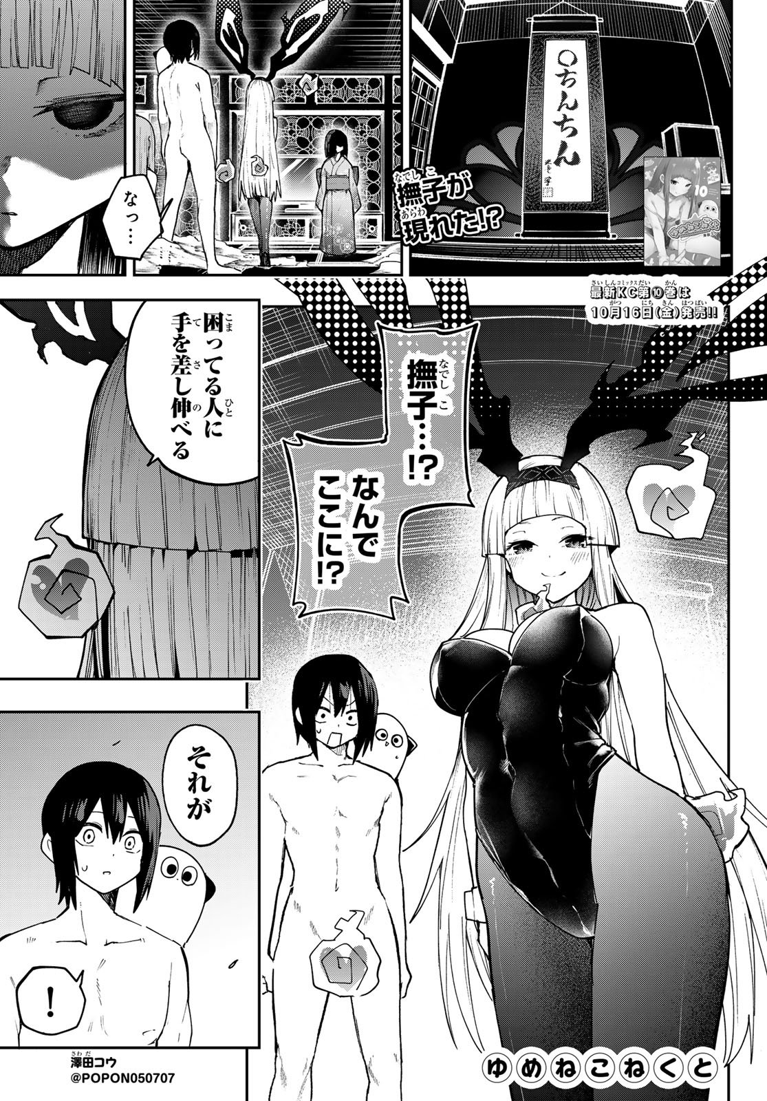 Yumene Connect Chapter 96 1ページ