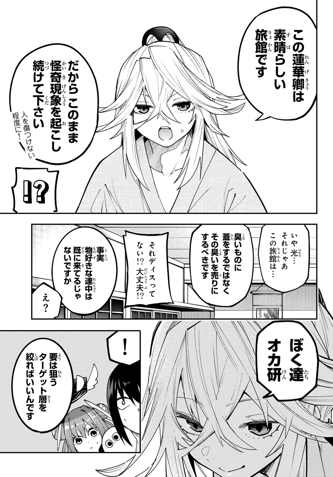Yumene Connect Chapter 96 11ページ