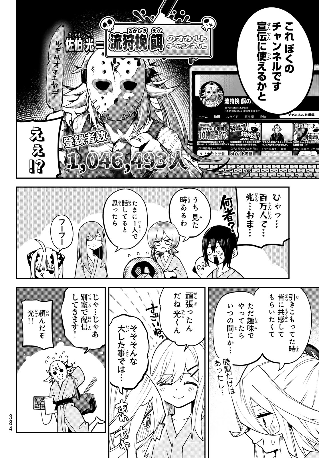 Yumene Connect Chapter 96 12ページ