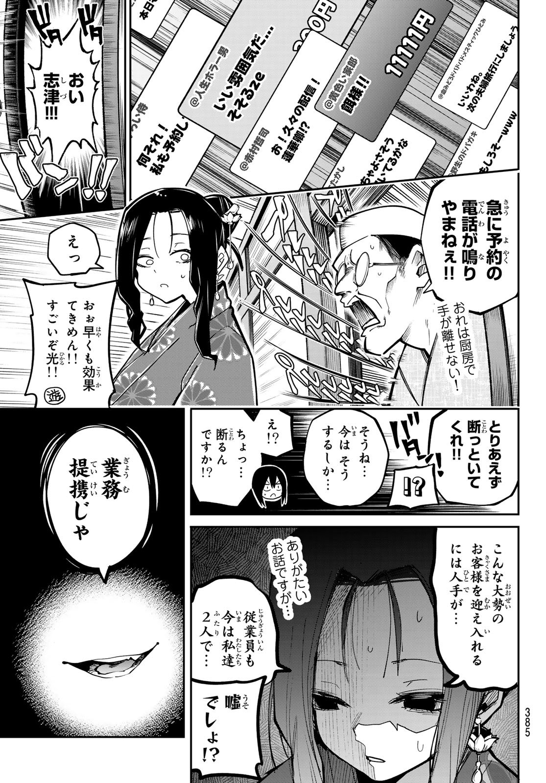 Yumene Connect Chapter 96 13ページ