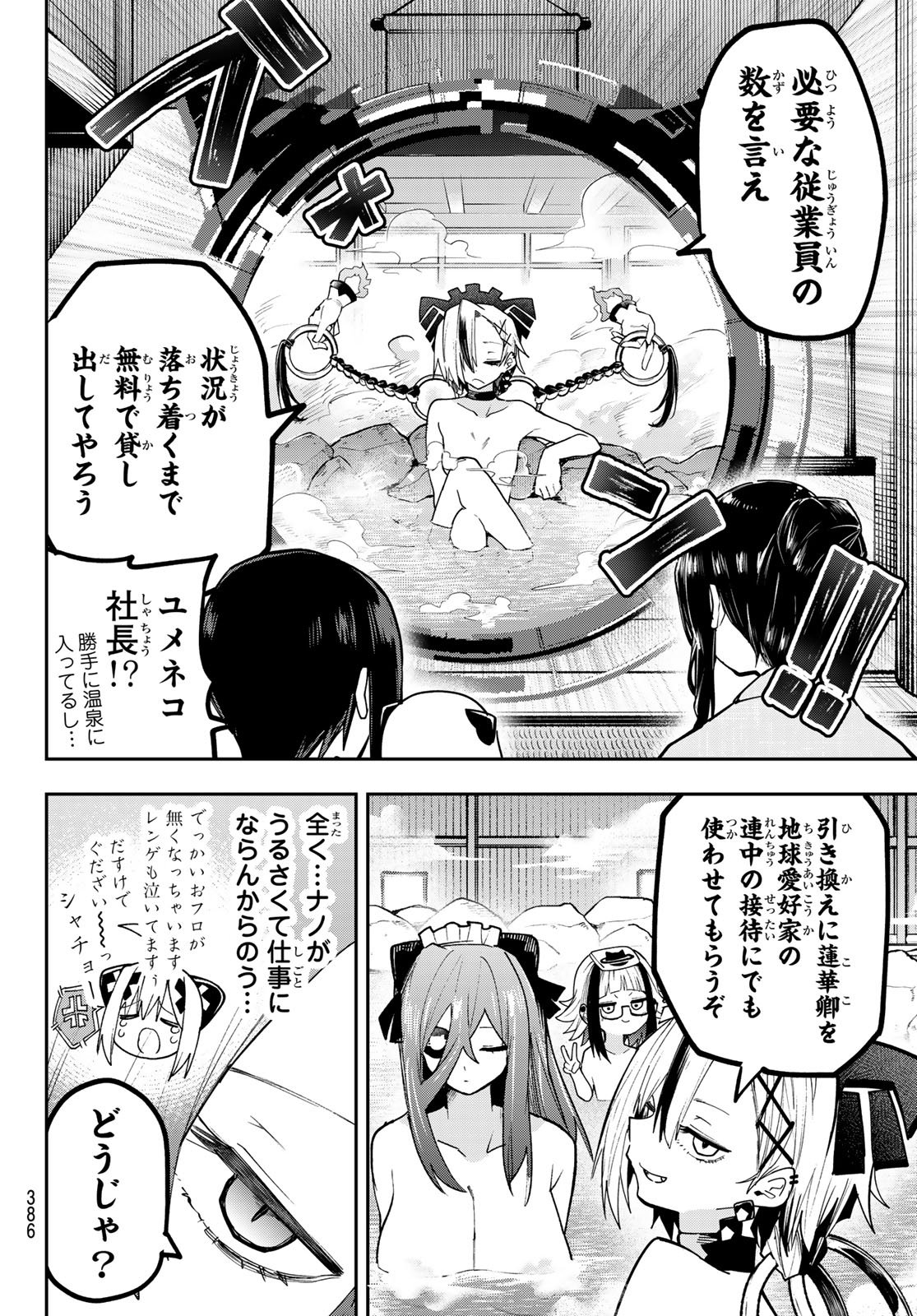 Yumene Connect Chapter 96 14ページ