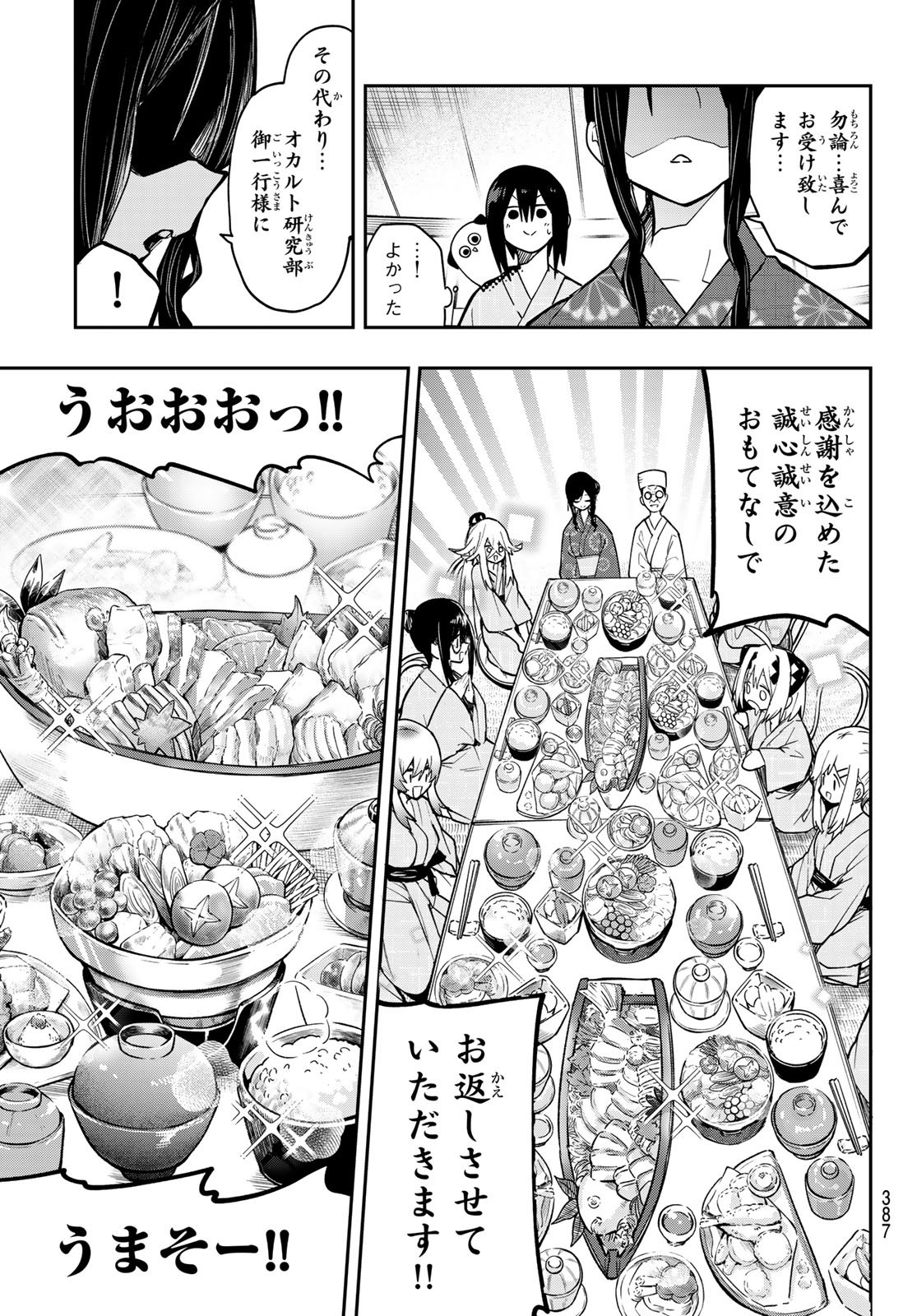 Yumene Connect Chapter 96 15ページ