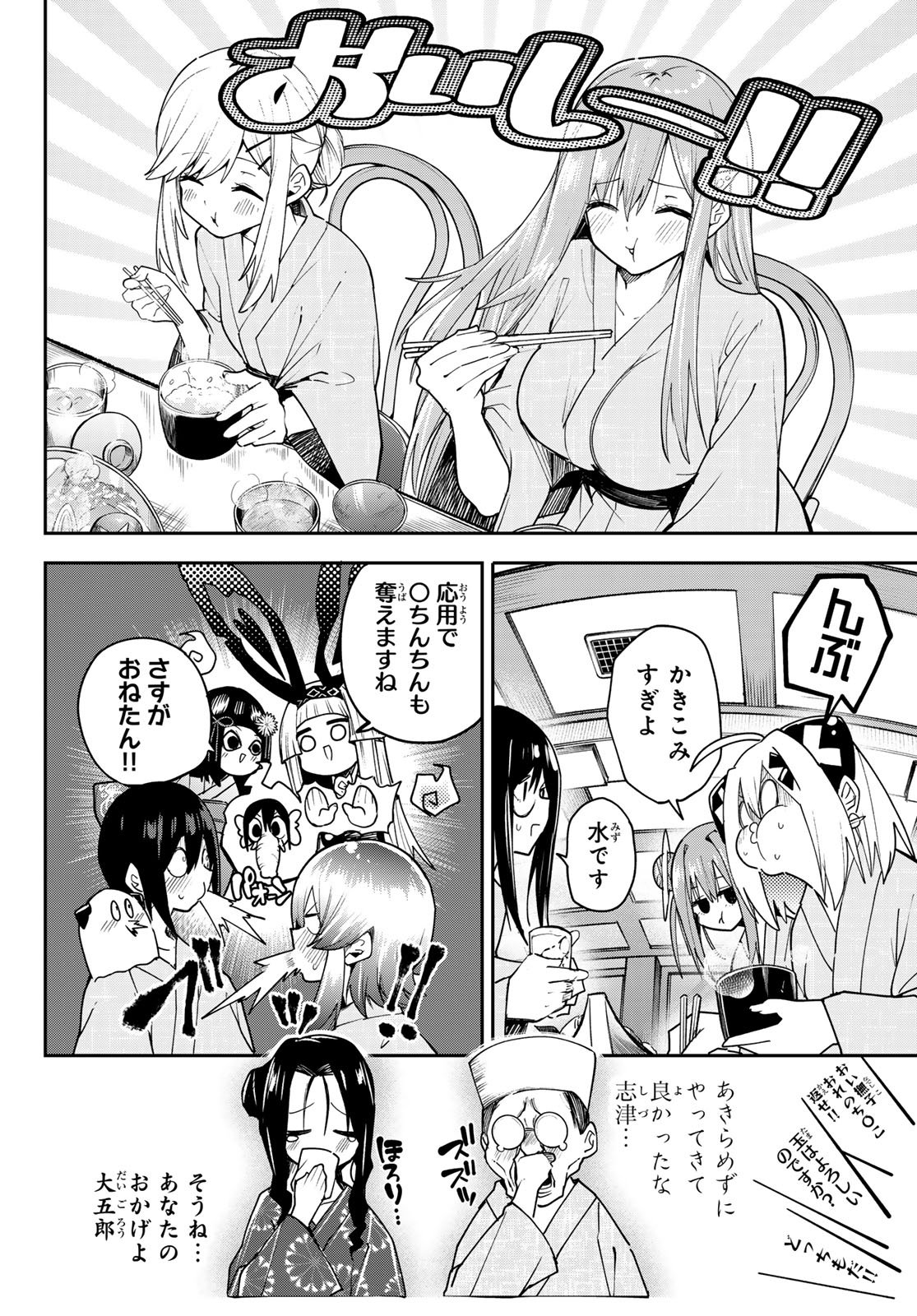 Yumene Connect Chapter 96 16ページ