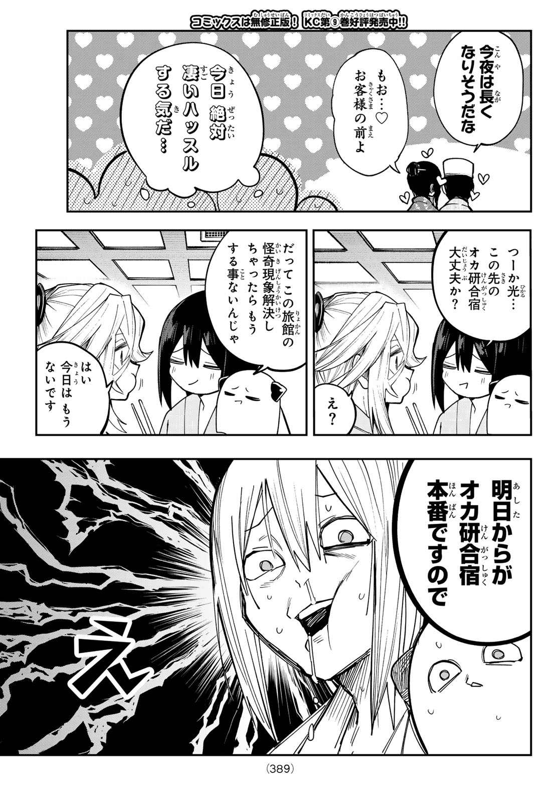 Yumene Connect Chapter 96 17ページ