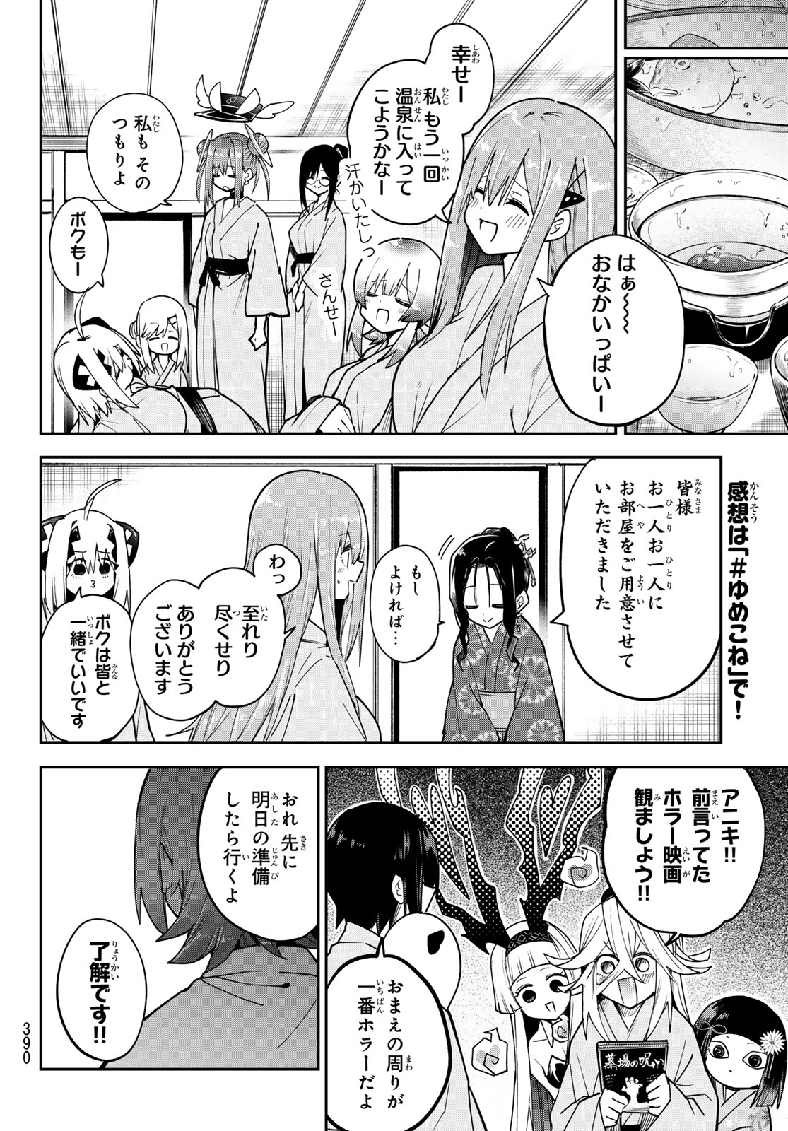 Yumene Connect Chapter 96 18ページ