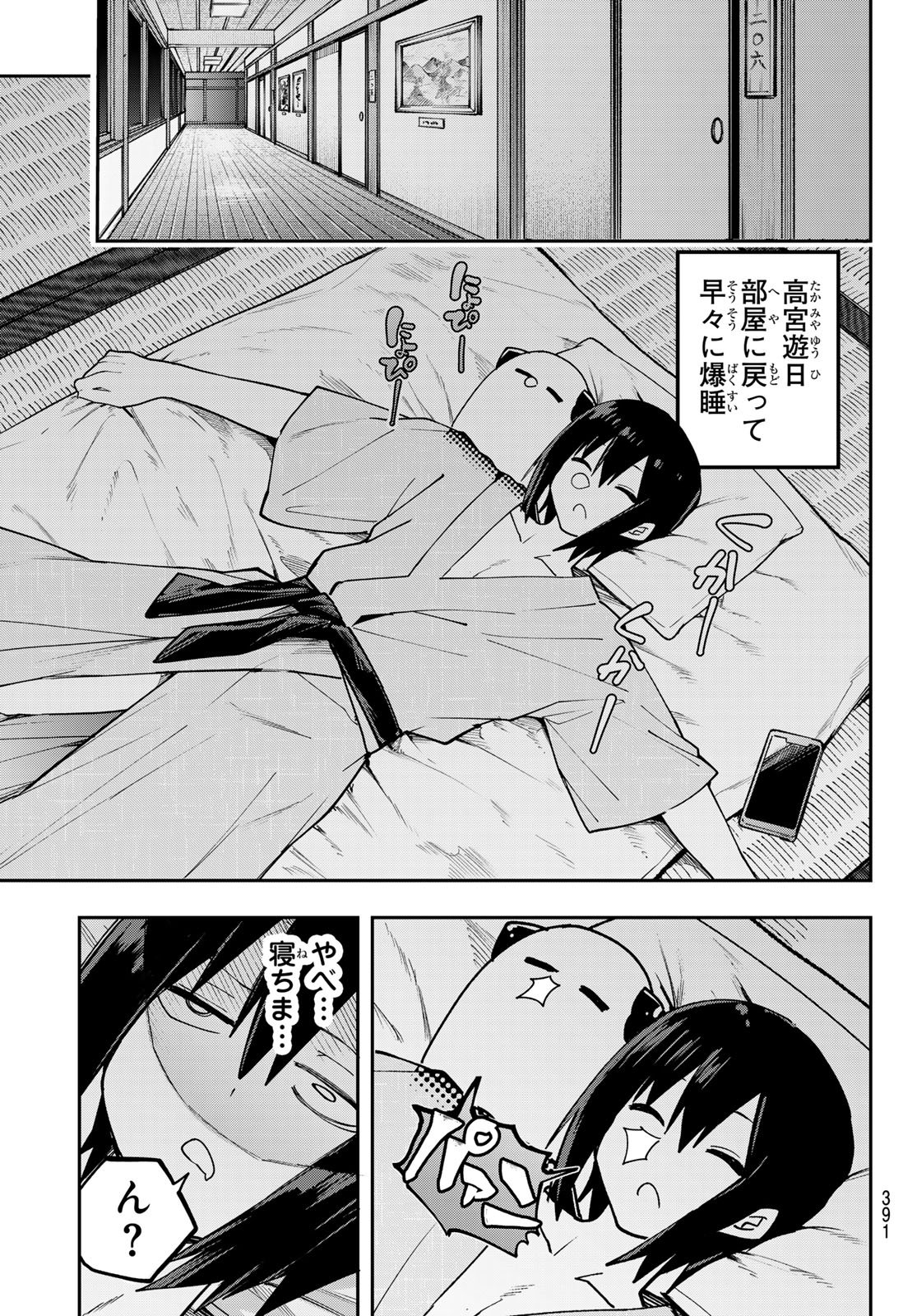Yumene Connect Chapter 96 19ページ