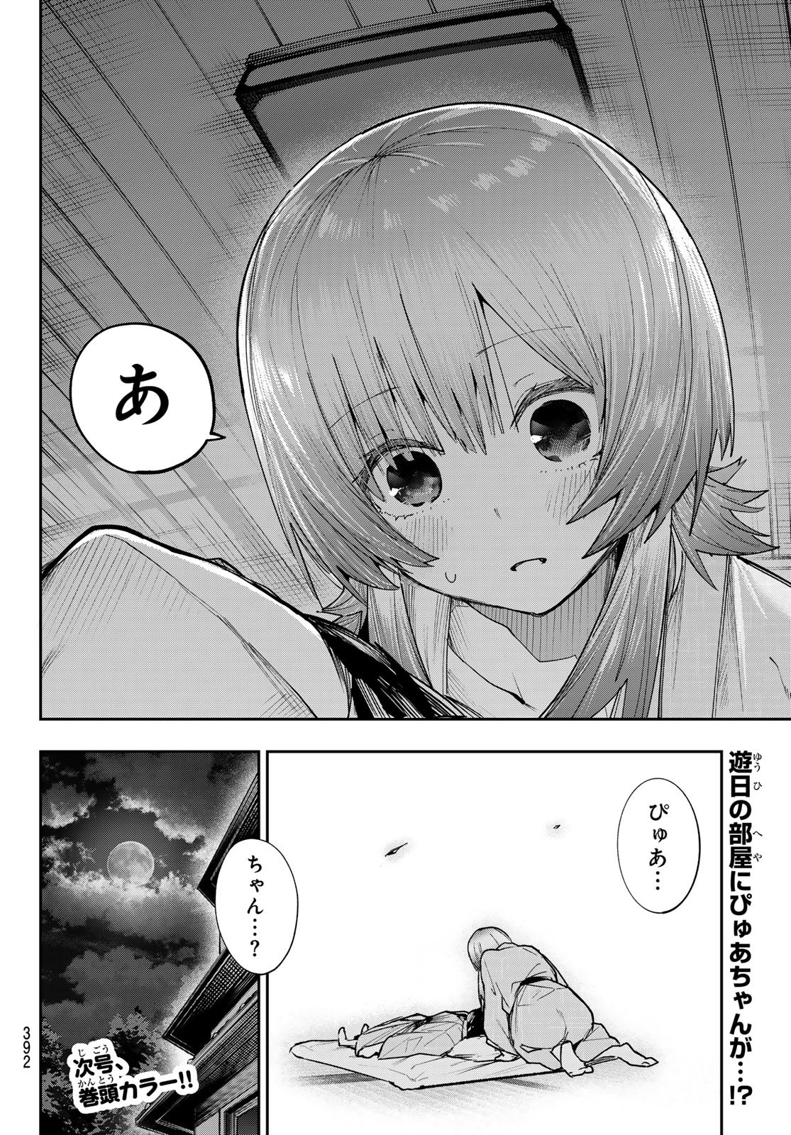 Yumene Connect Chapter 96 20ページ
