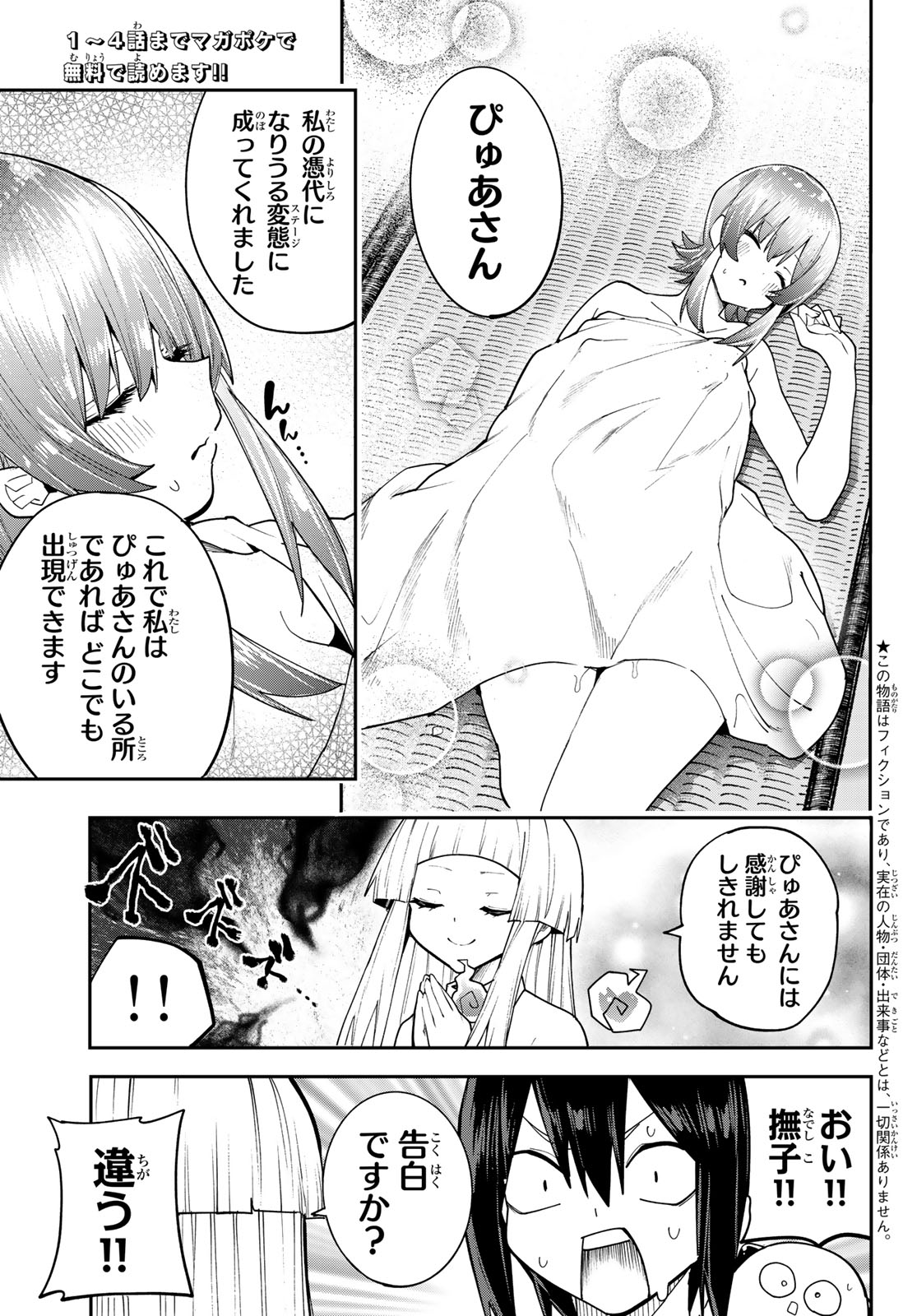 Yumene Connect Chapter 96 3ページ