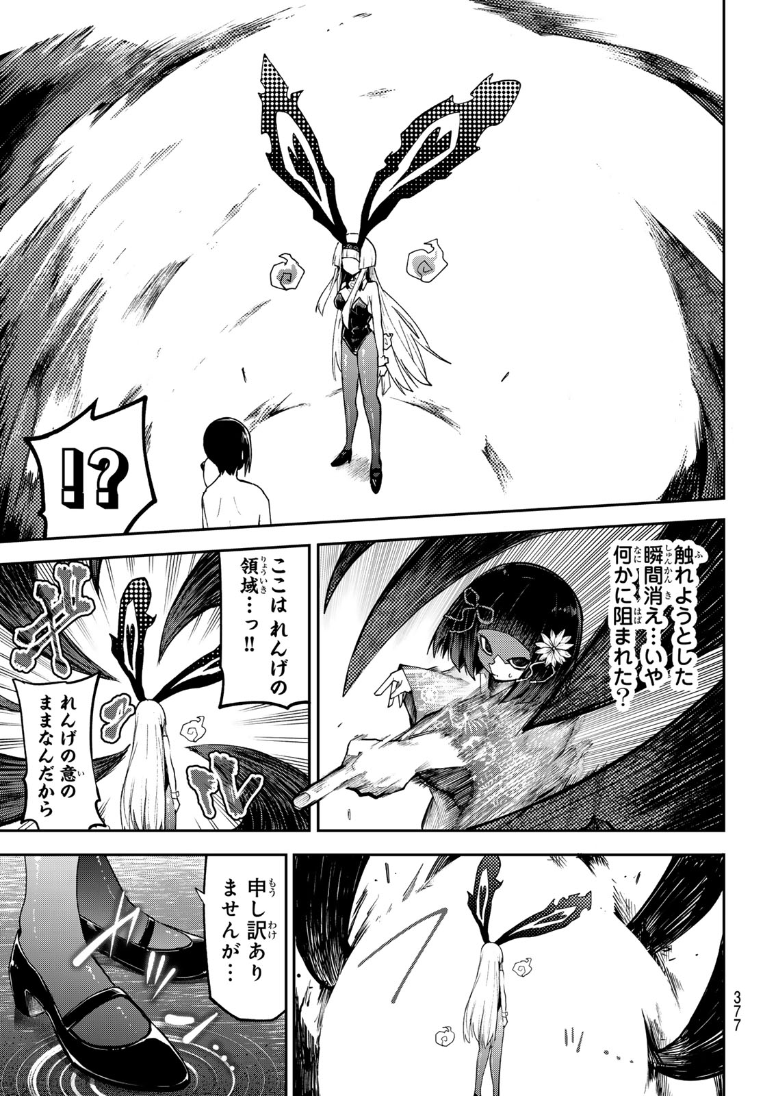 Yumene Connect Chapter 96 5ページ