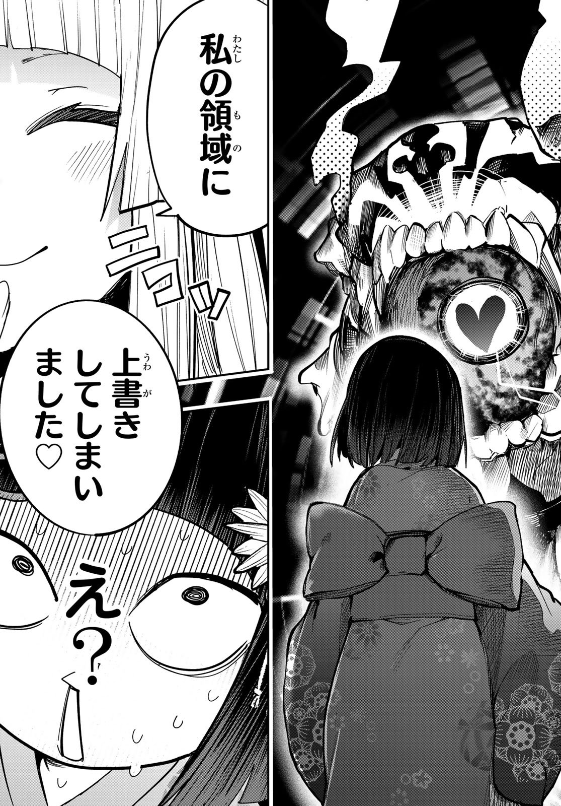 Yumene Connect Chapter 96 7ページ
