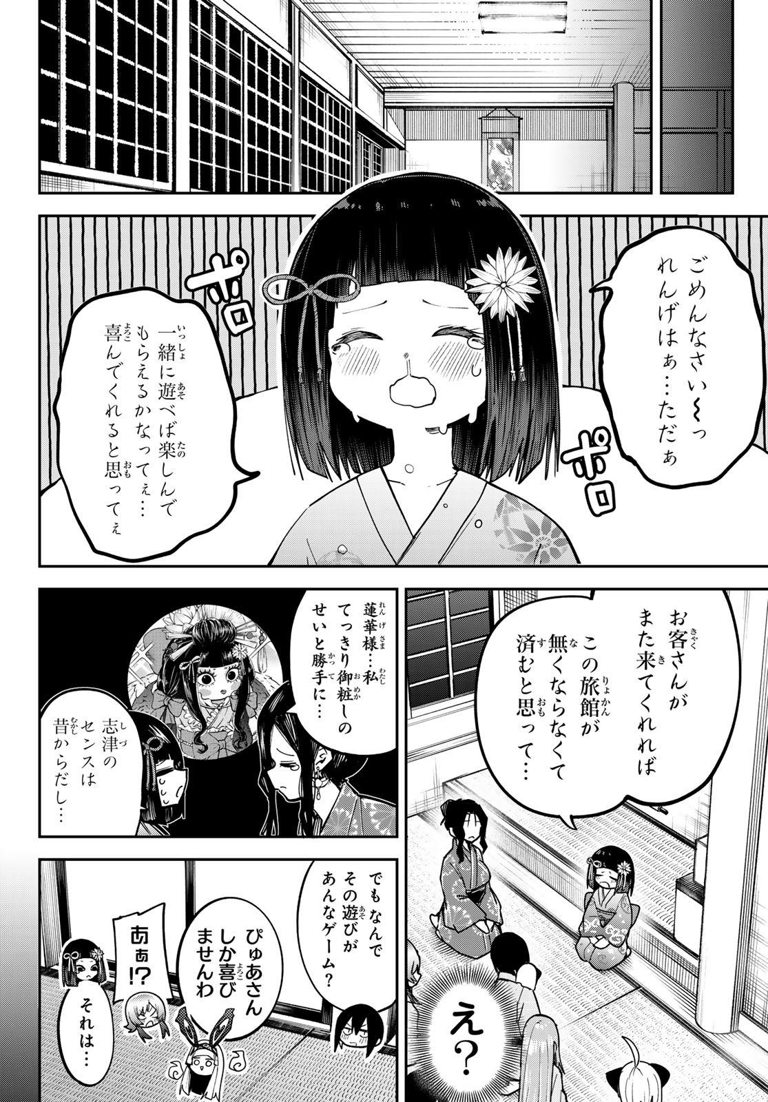 Yumene Connect Chapter 96 8ページ