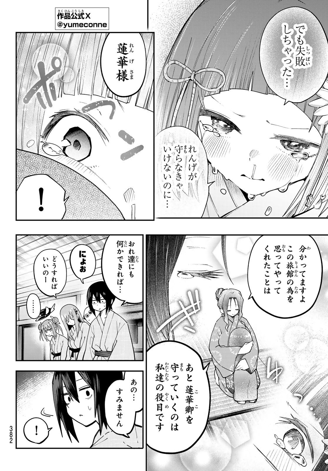 Yumene Connect Chapter 96 10ページ