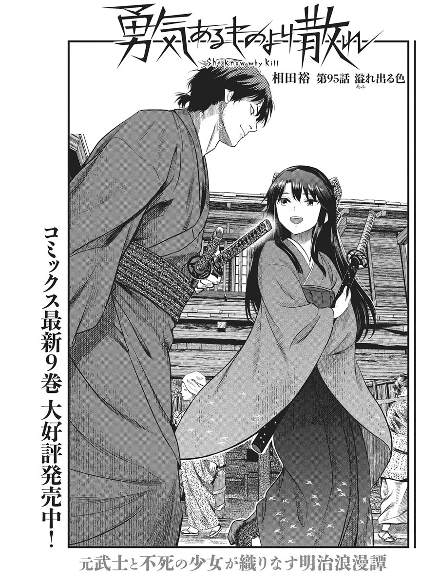 Yuukiarumono Yori Chire Chapter 95 1ページ