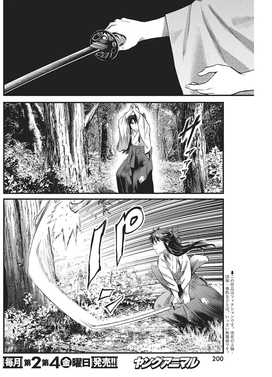 Yuukiarumono Yori Chire Chapter 95 2ページ
