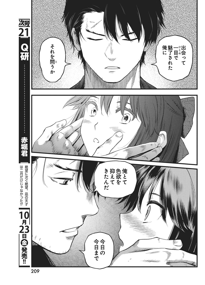Yuukiarumono Yori Chire Chapter 95 11ページ